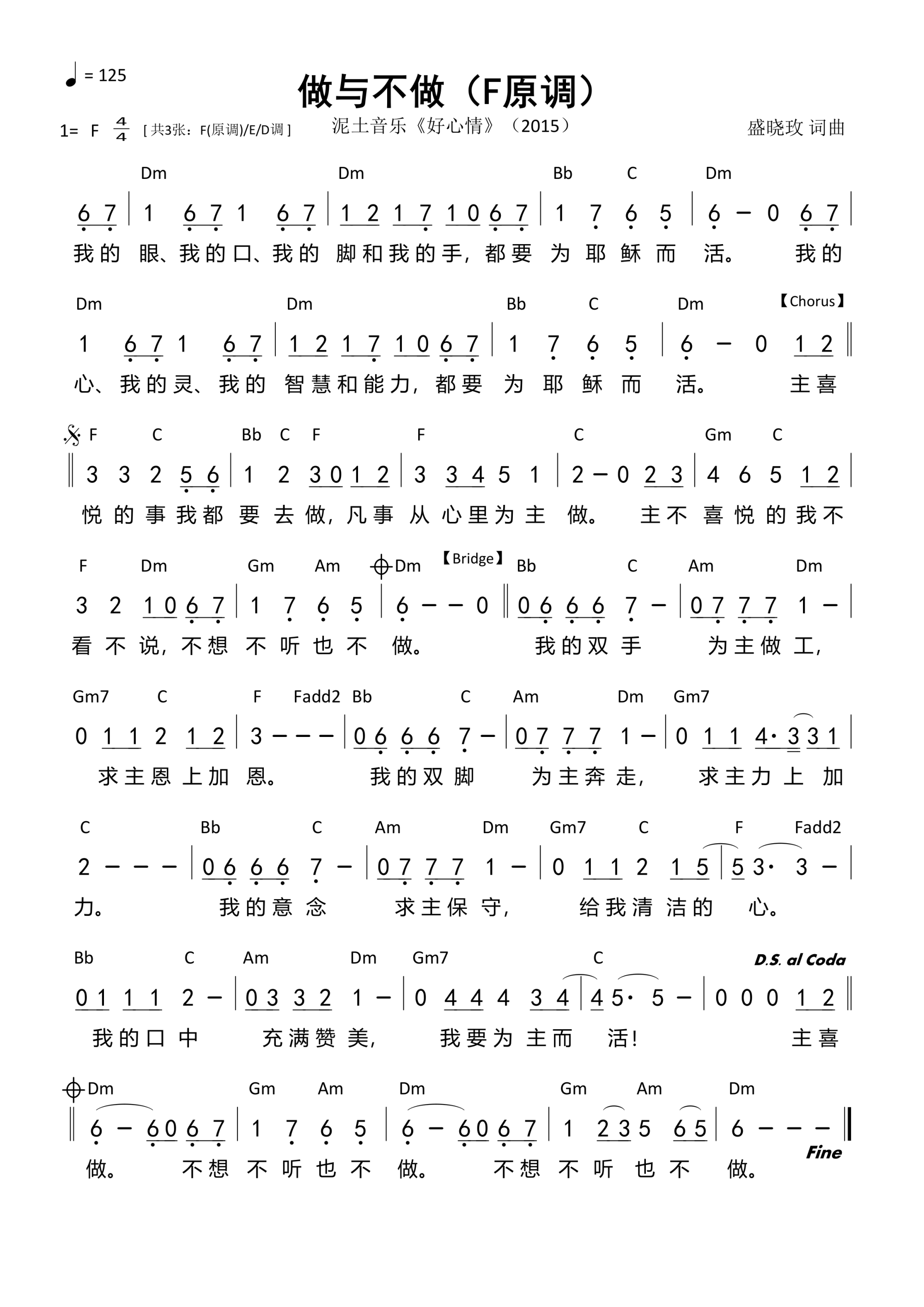 做与不做（F原调）和弦简谱 第 1 页