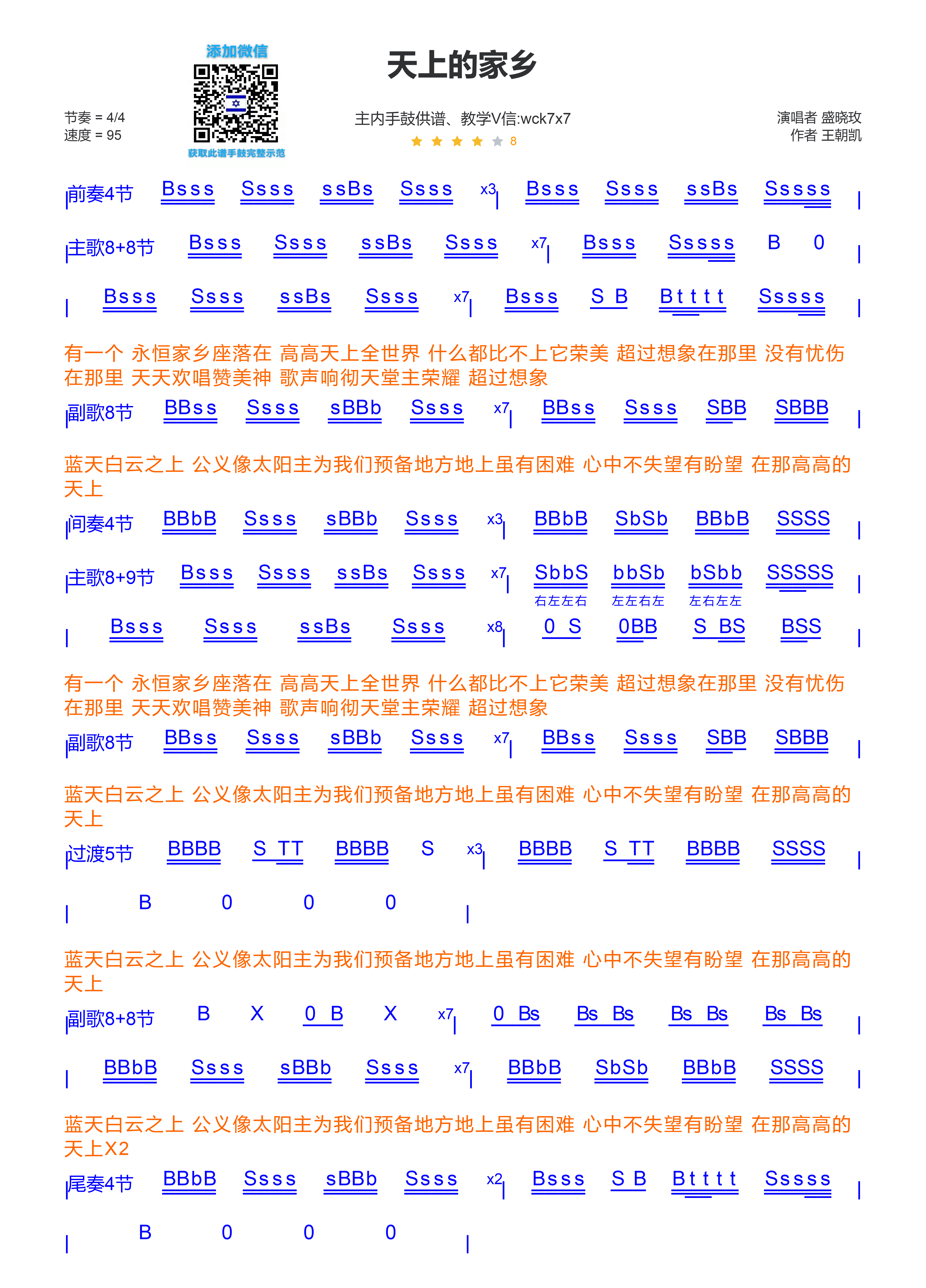 天上的家乡 非洲鼓/箱鼓鼓谱 第 1 页