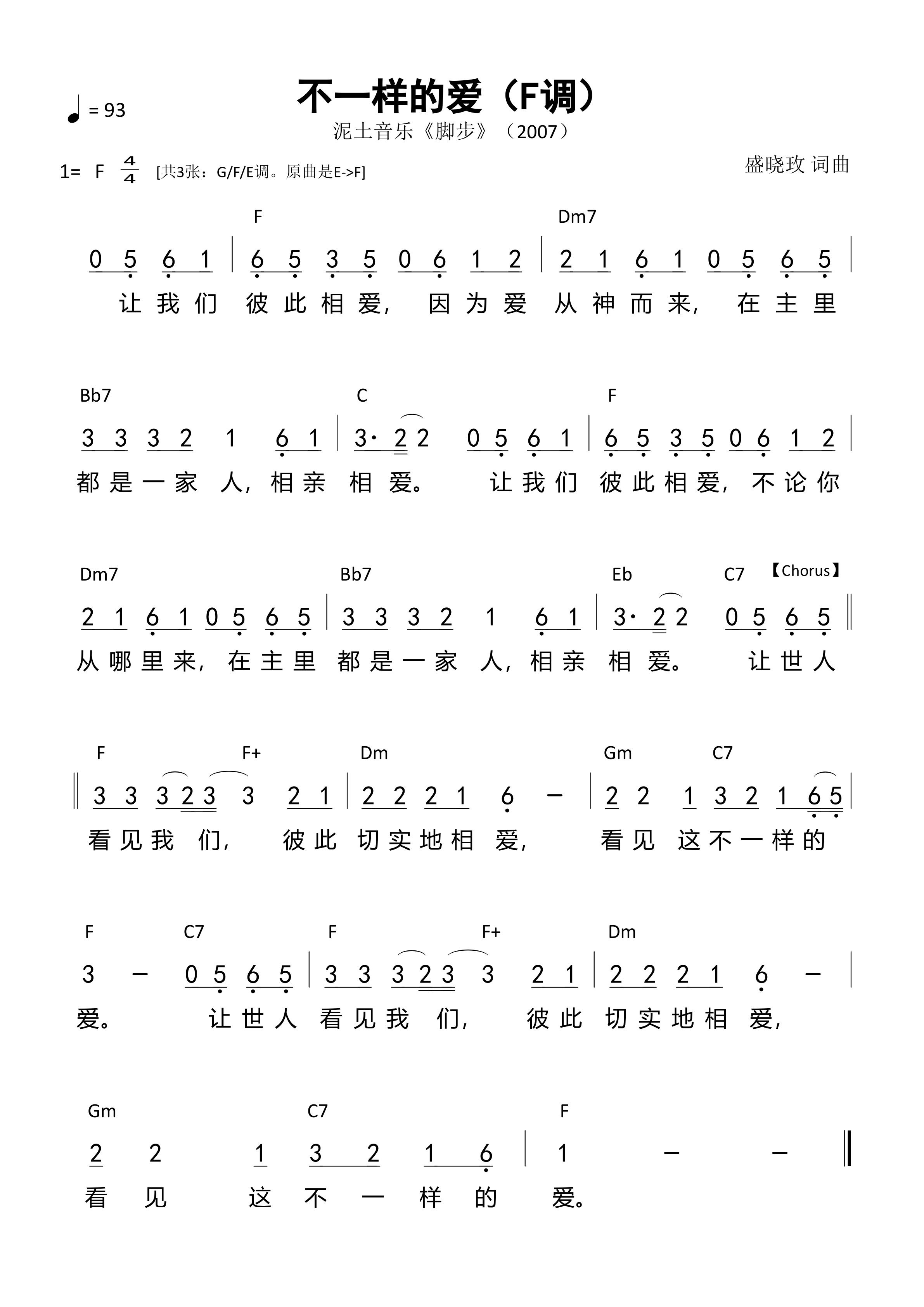 不一样的爱（F调）和弦简谱 第 1 页