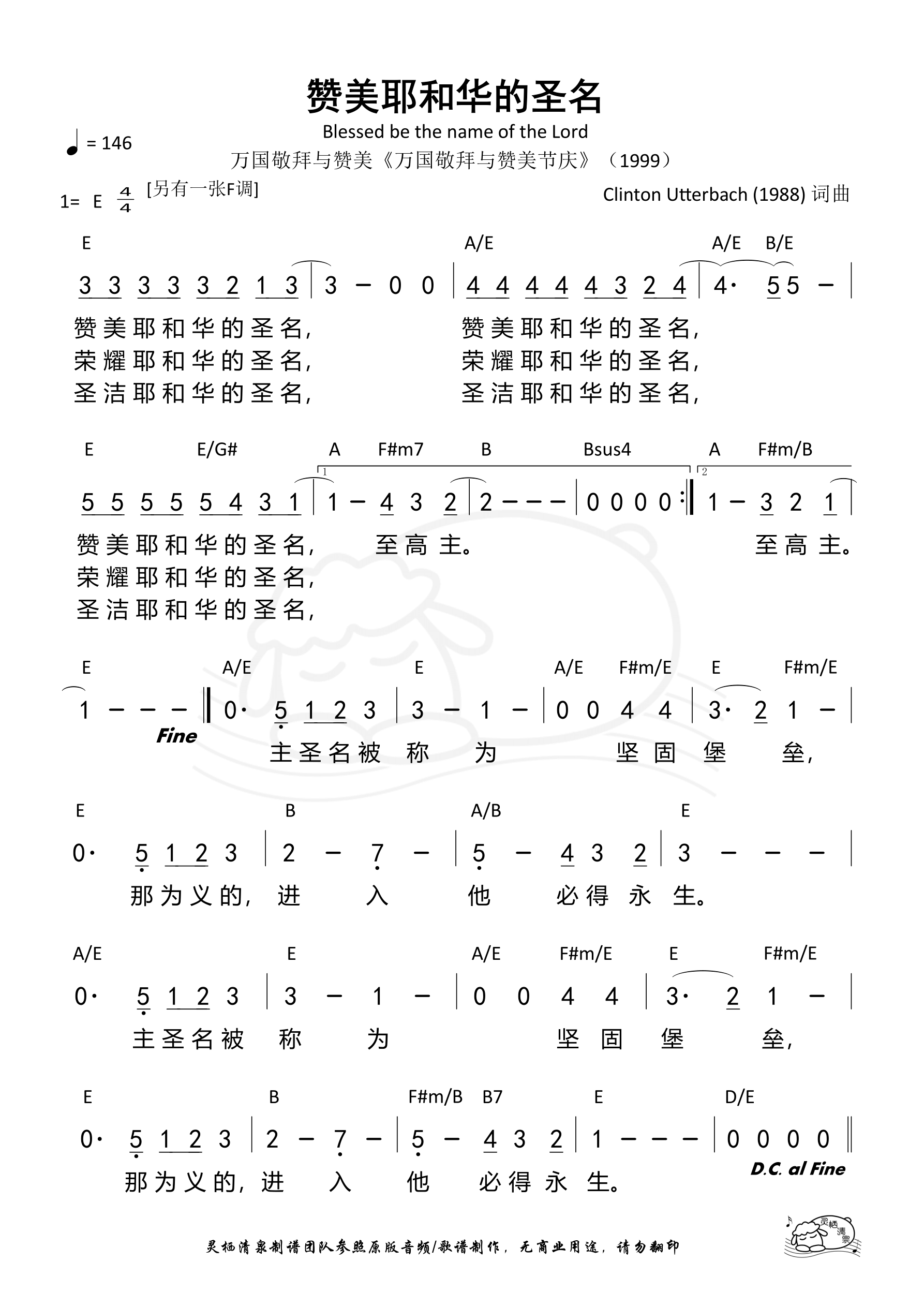 赞美耶和华的圣名（E调）和弦简谱 第 1 页