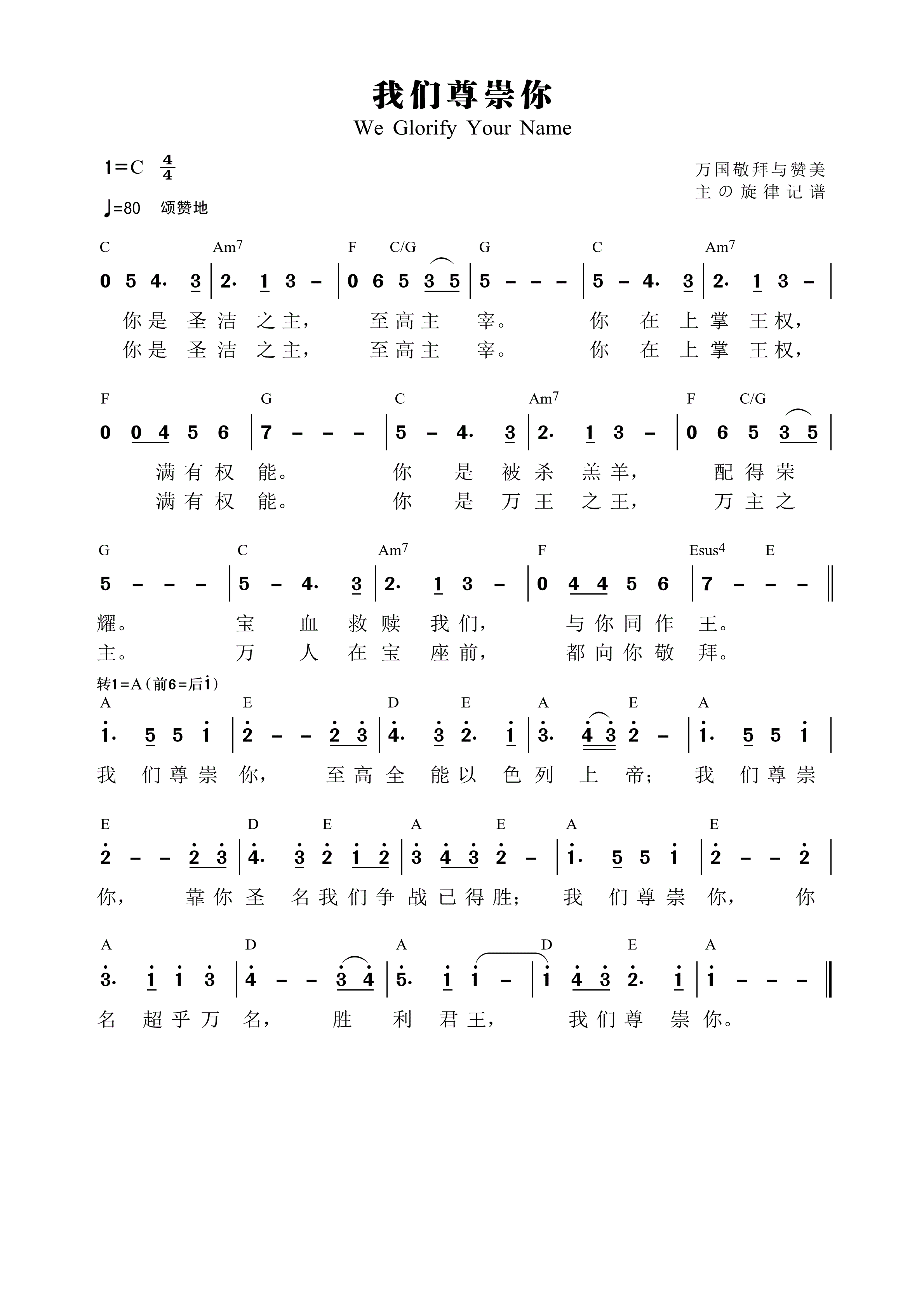我们尊崇你 和弦简谱 第 1 页
