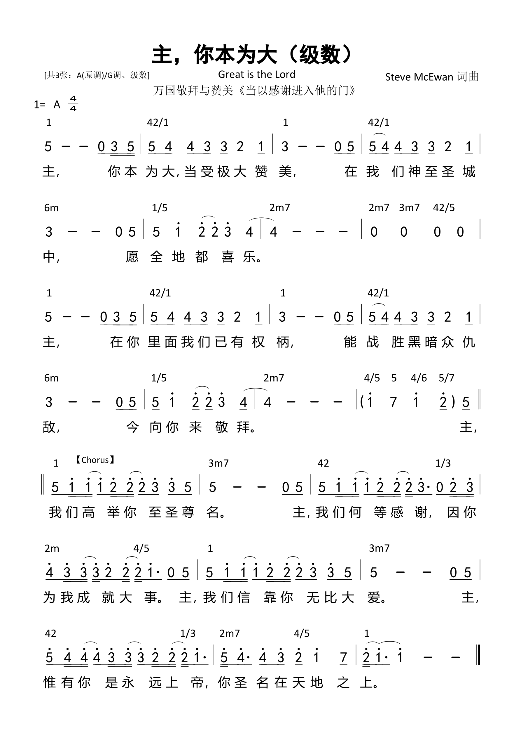主，你本为大（级数）和弦简谱 第 1 页