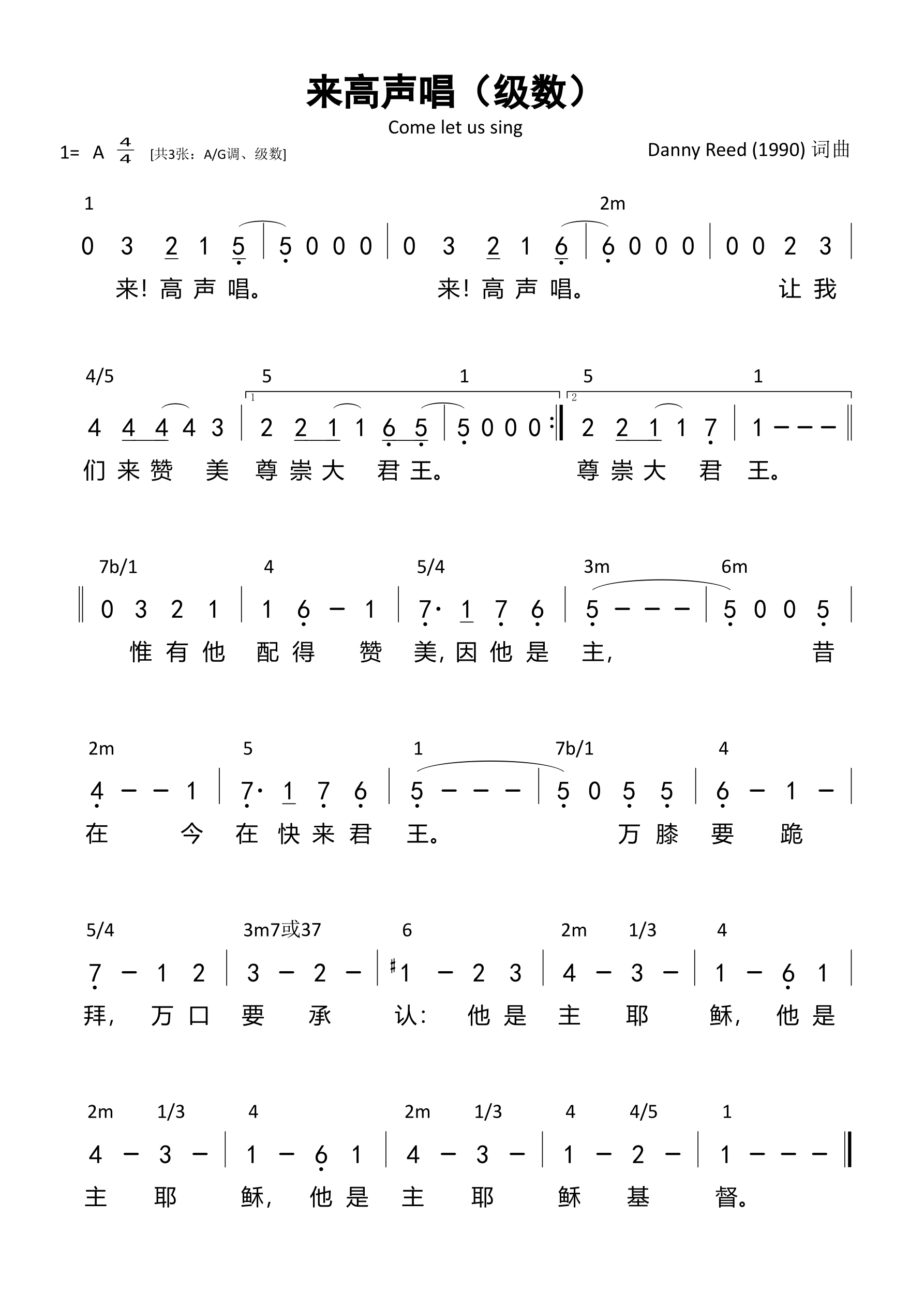 来高声唱（级数）和弦简谱 第 1 页