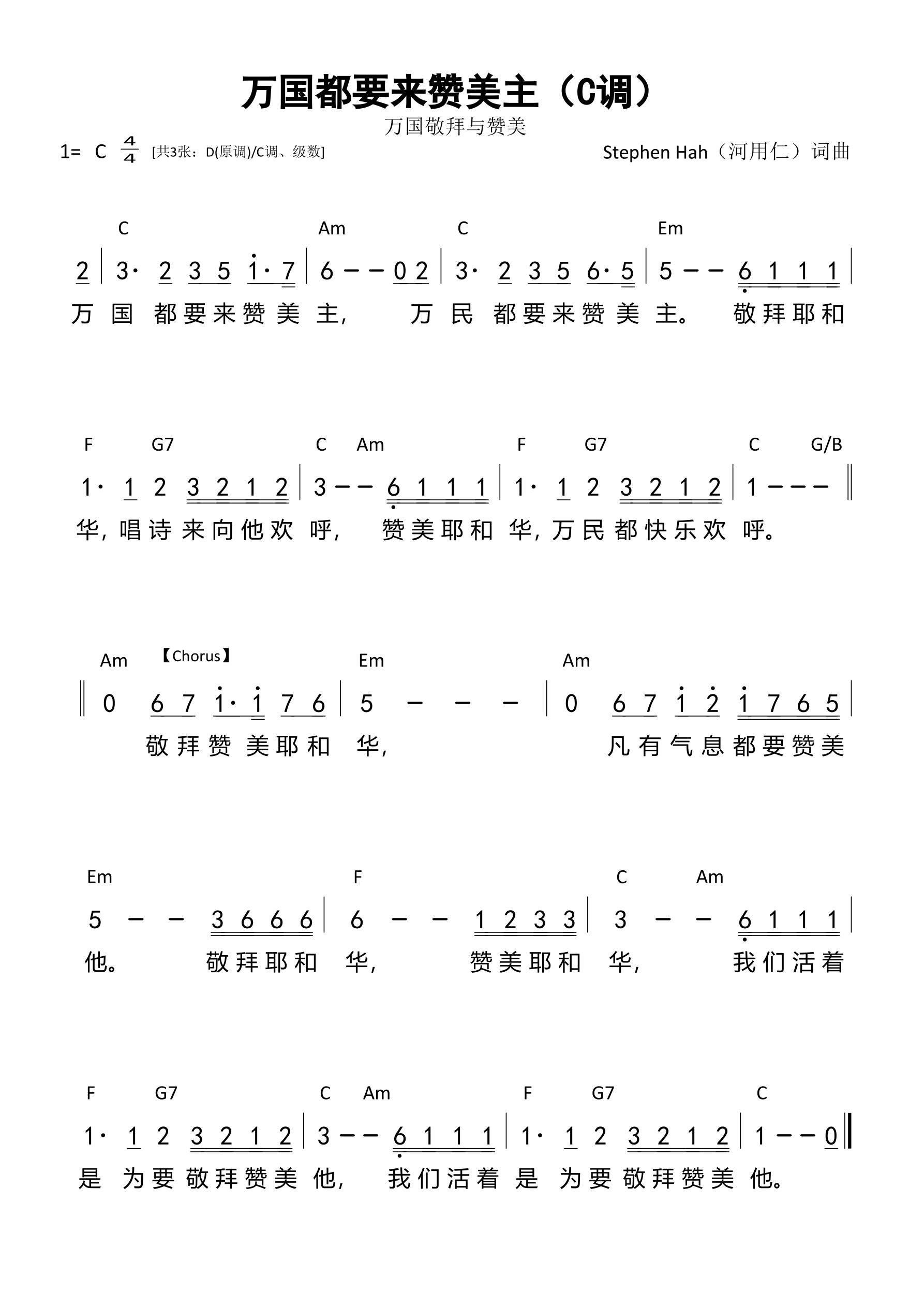 万国都要来赞美主（C调）和弦简谱 第 1 页