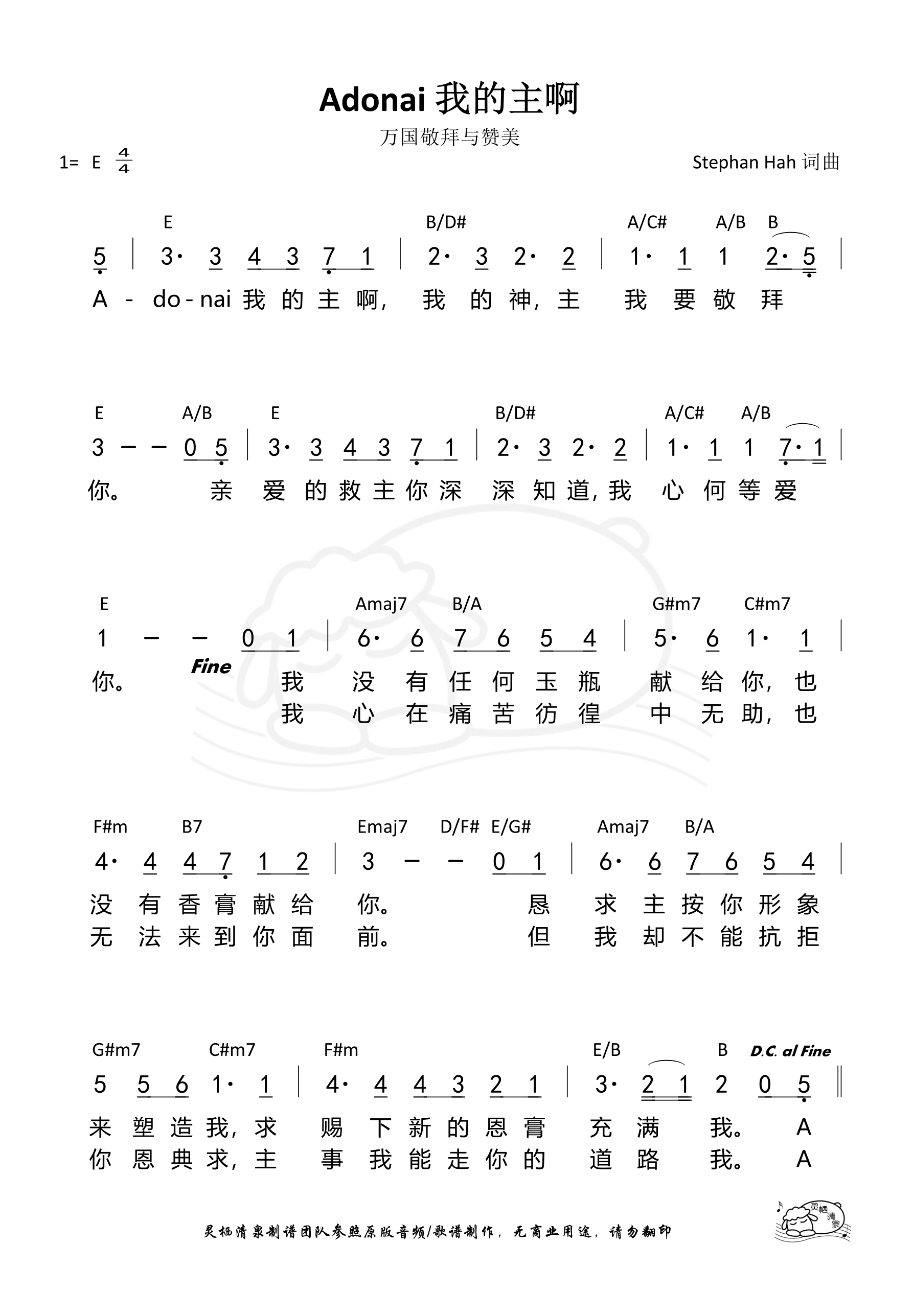Adonai 我的主啊 和弦简谱 第 1 页
