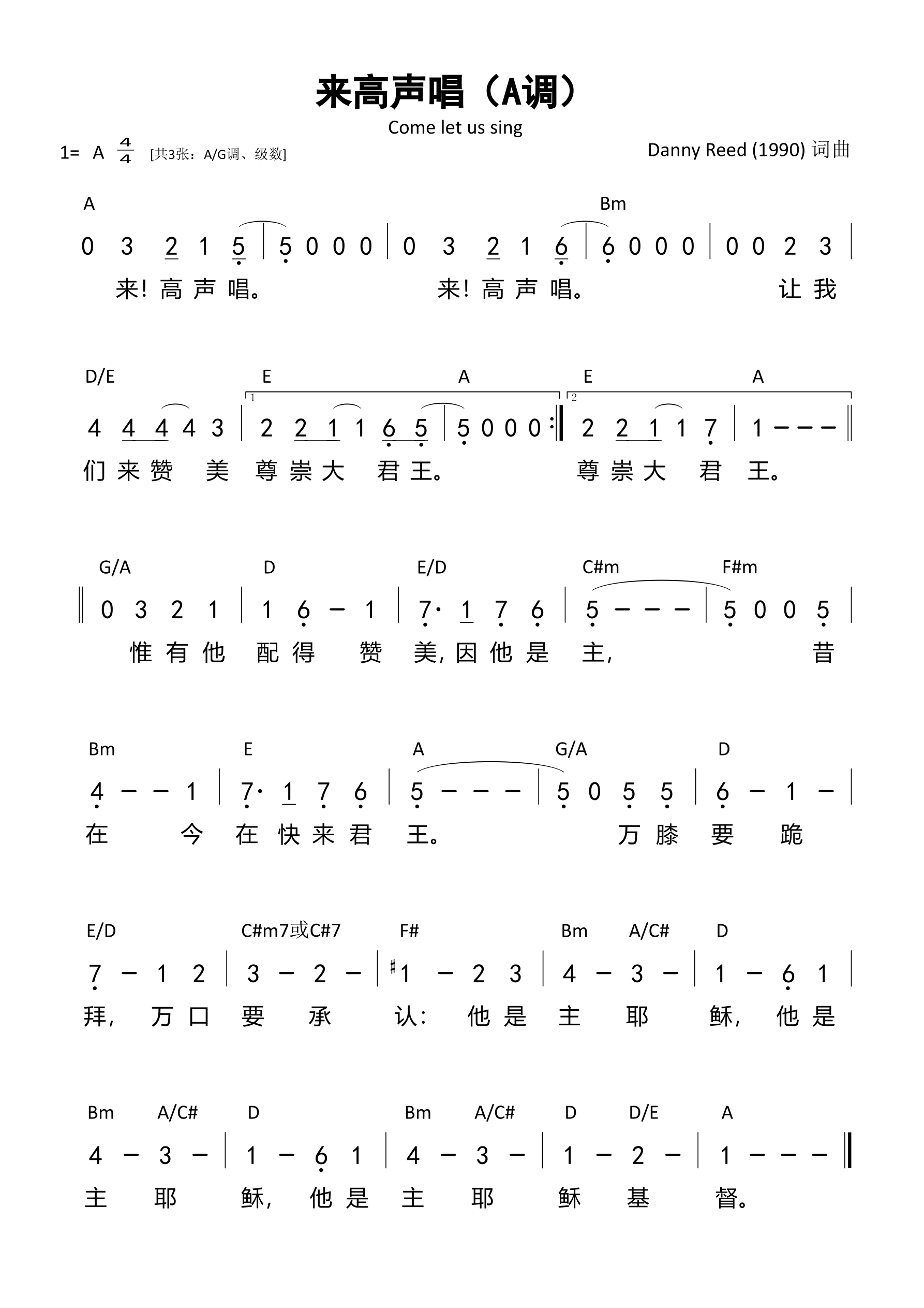 来高声唱（A调）和弦简谱 第 1 页