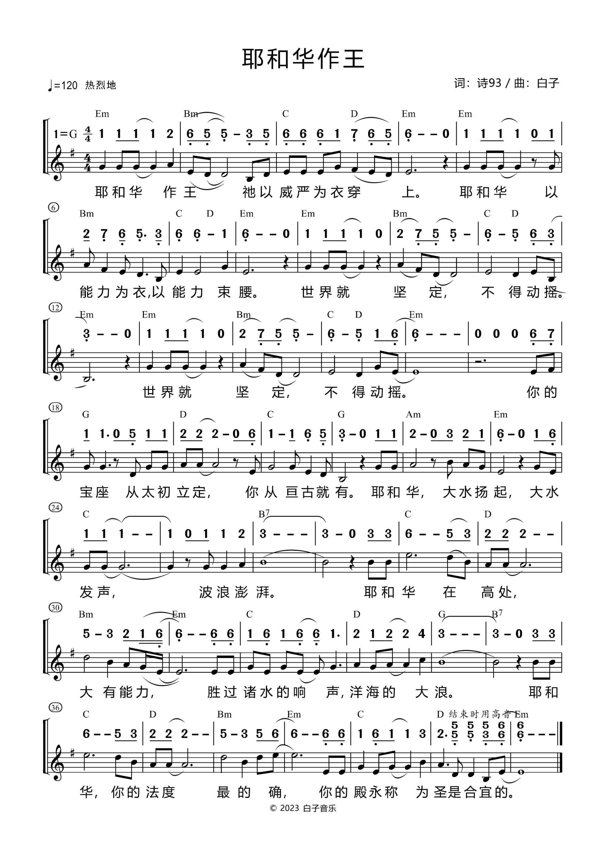 耶和华作王 官方谱 第 1 页
