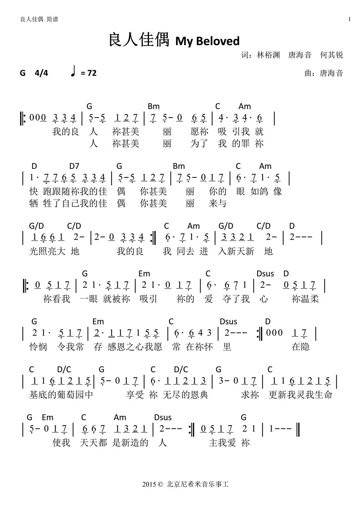 良人佳偶 官方和弦简谱 第 1 页