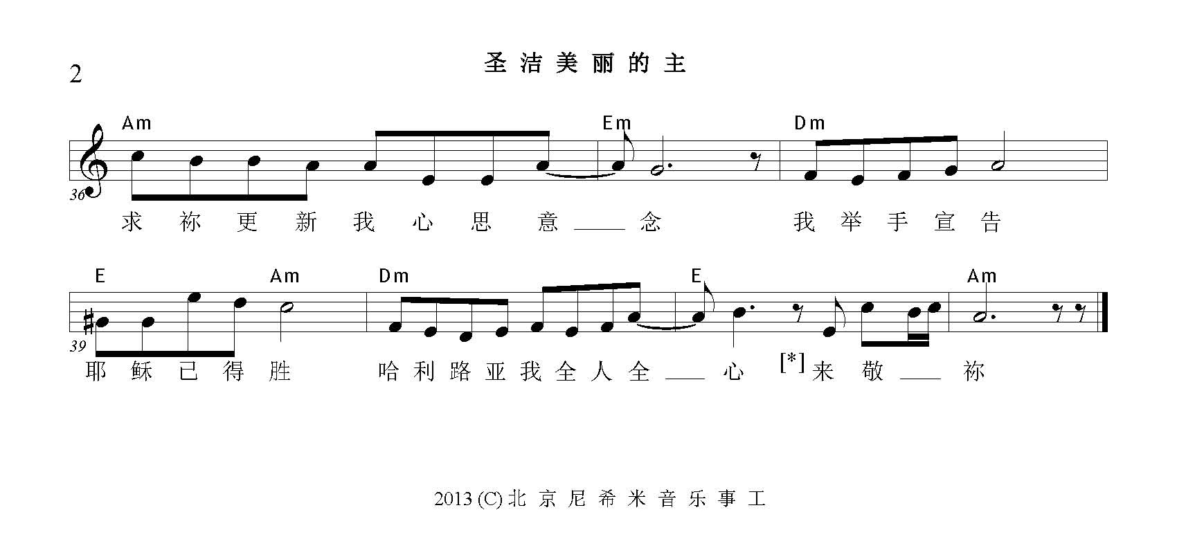 圣洁美丽的主 官方五线和弦谱 第 2 页