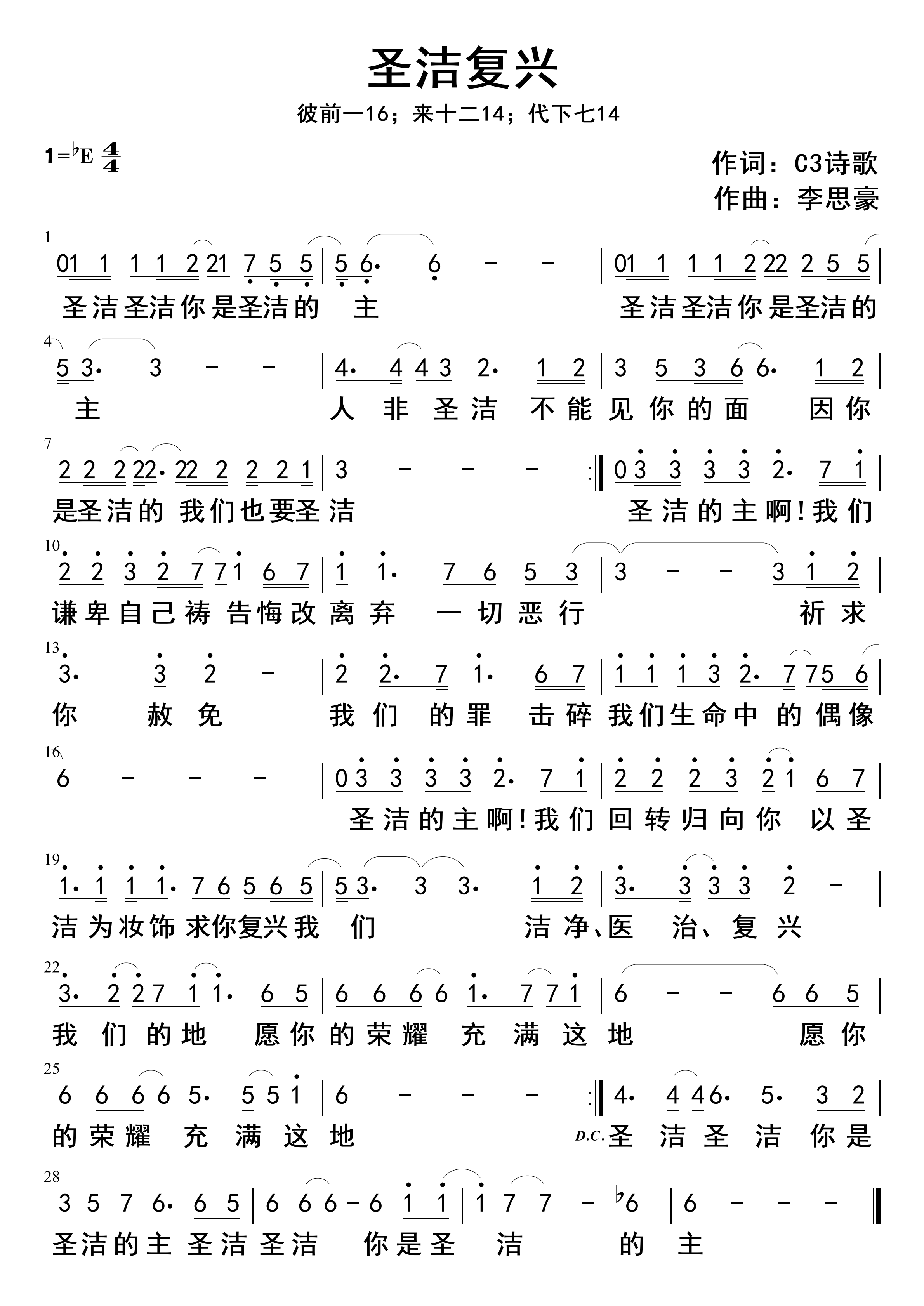 圣洁复兴 官方简谱 第 1 页