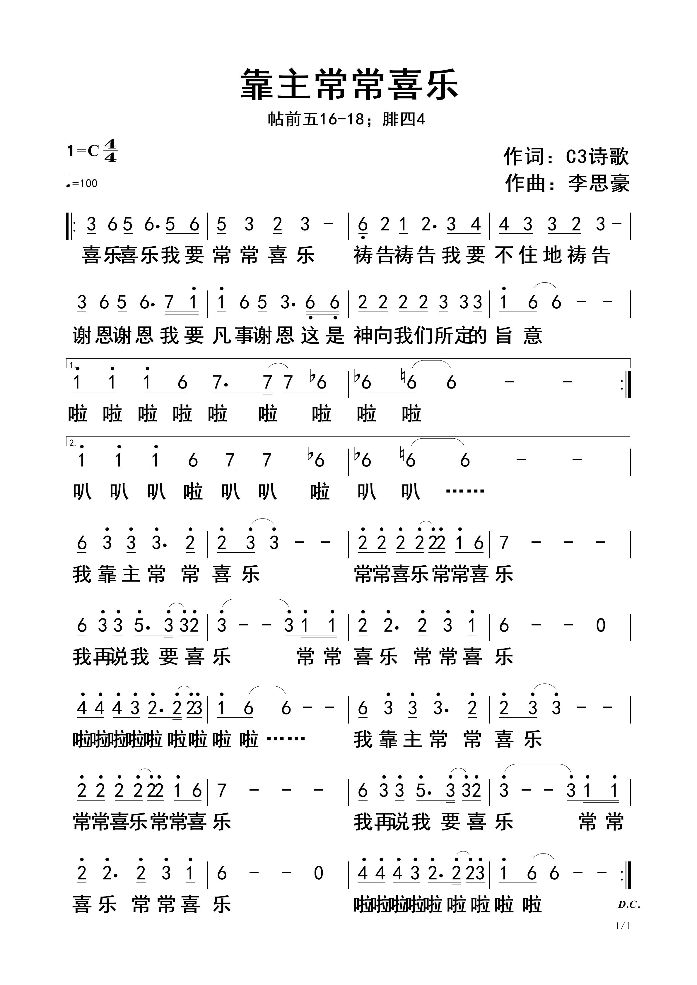 靠主常常喜乐 官方简谱 第 1 页