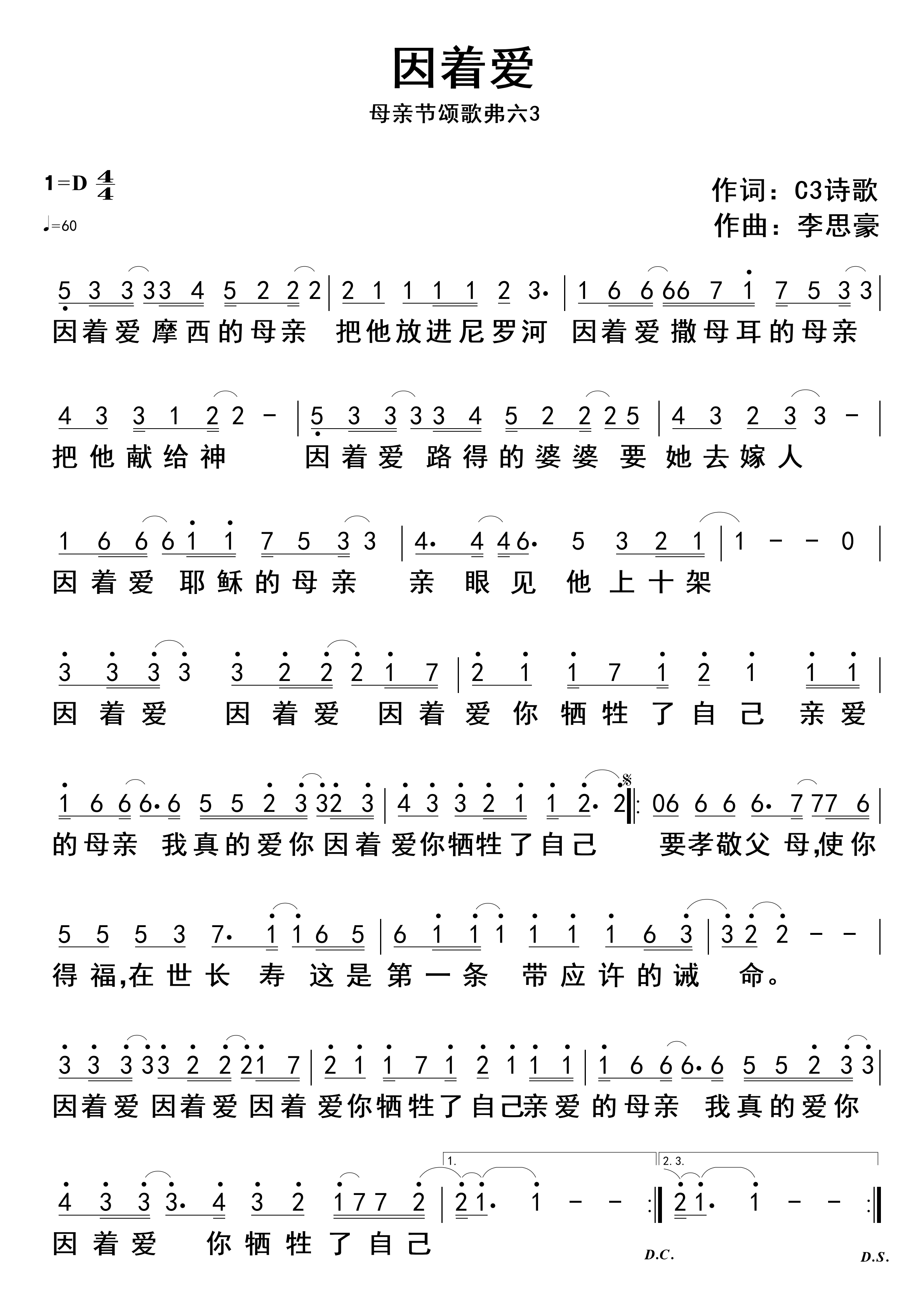 因着爱 官方简谱 第 1 页