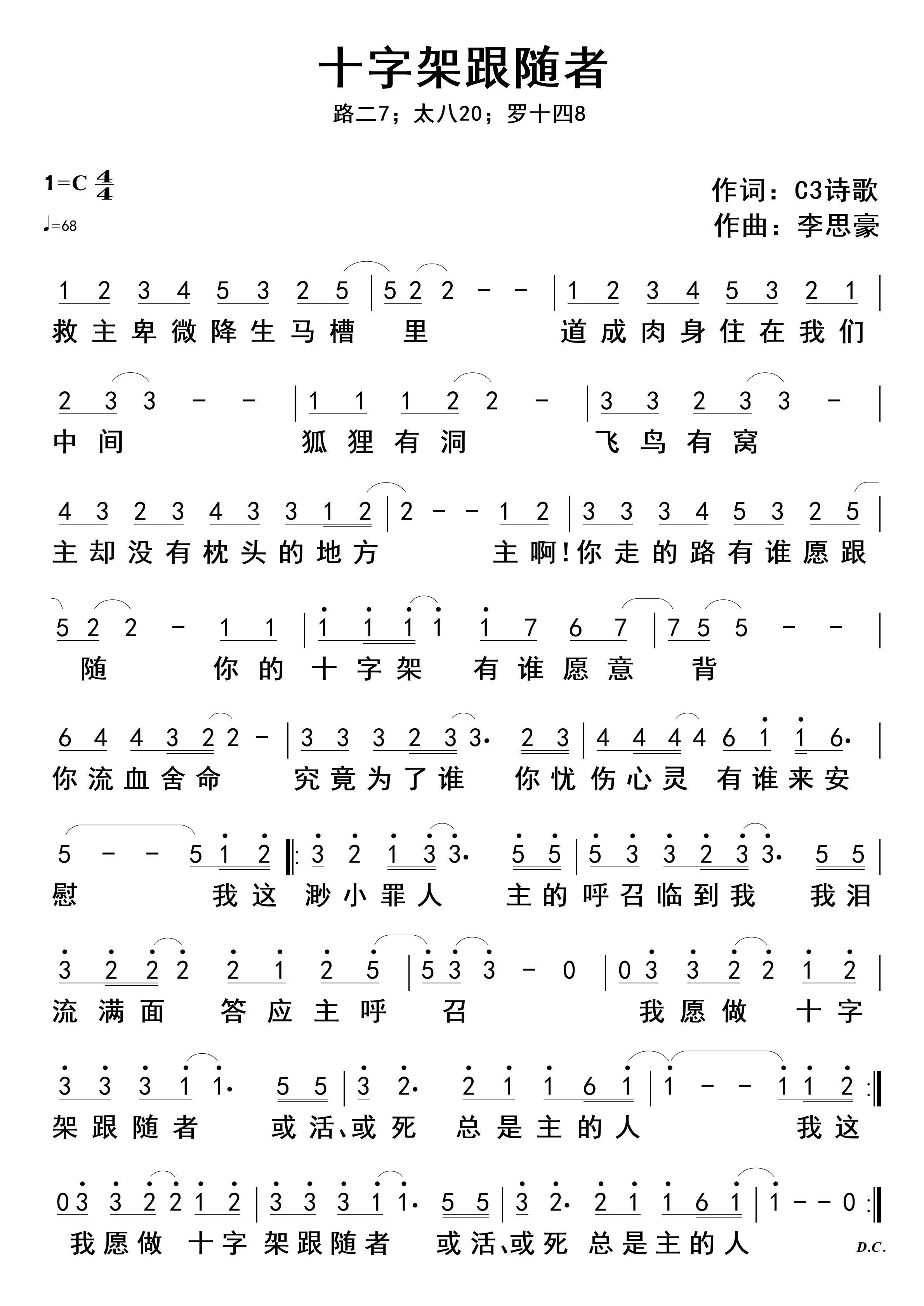 十字架跟随者 官方简谱 第 1 页