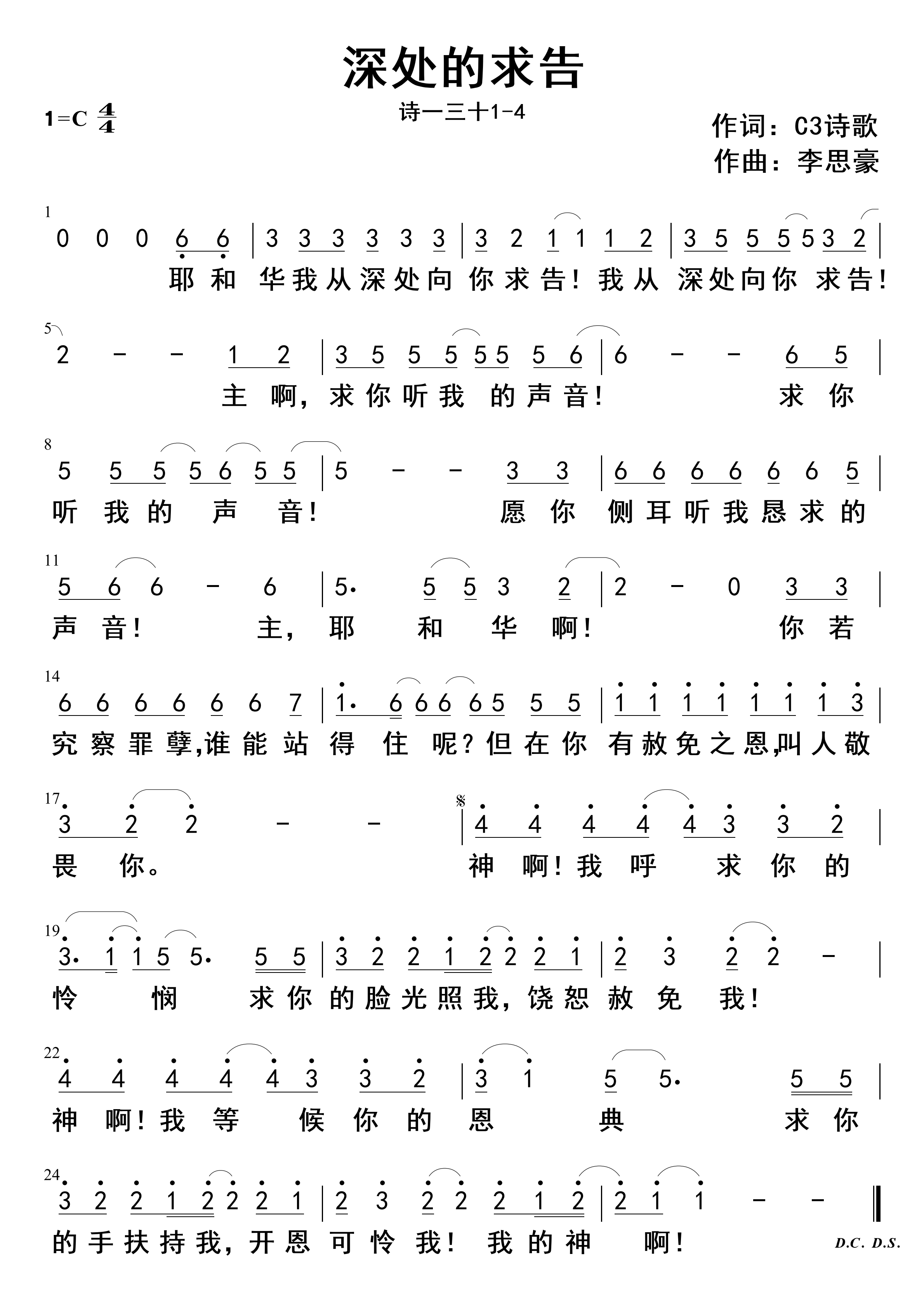 深处的求告 官方简谱 第 1 页