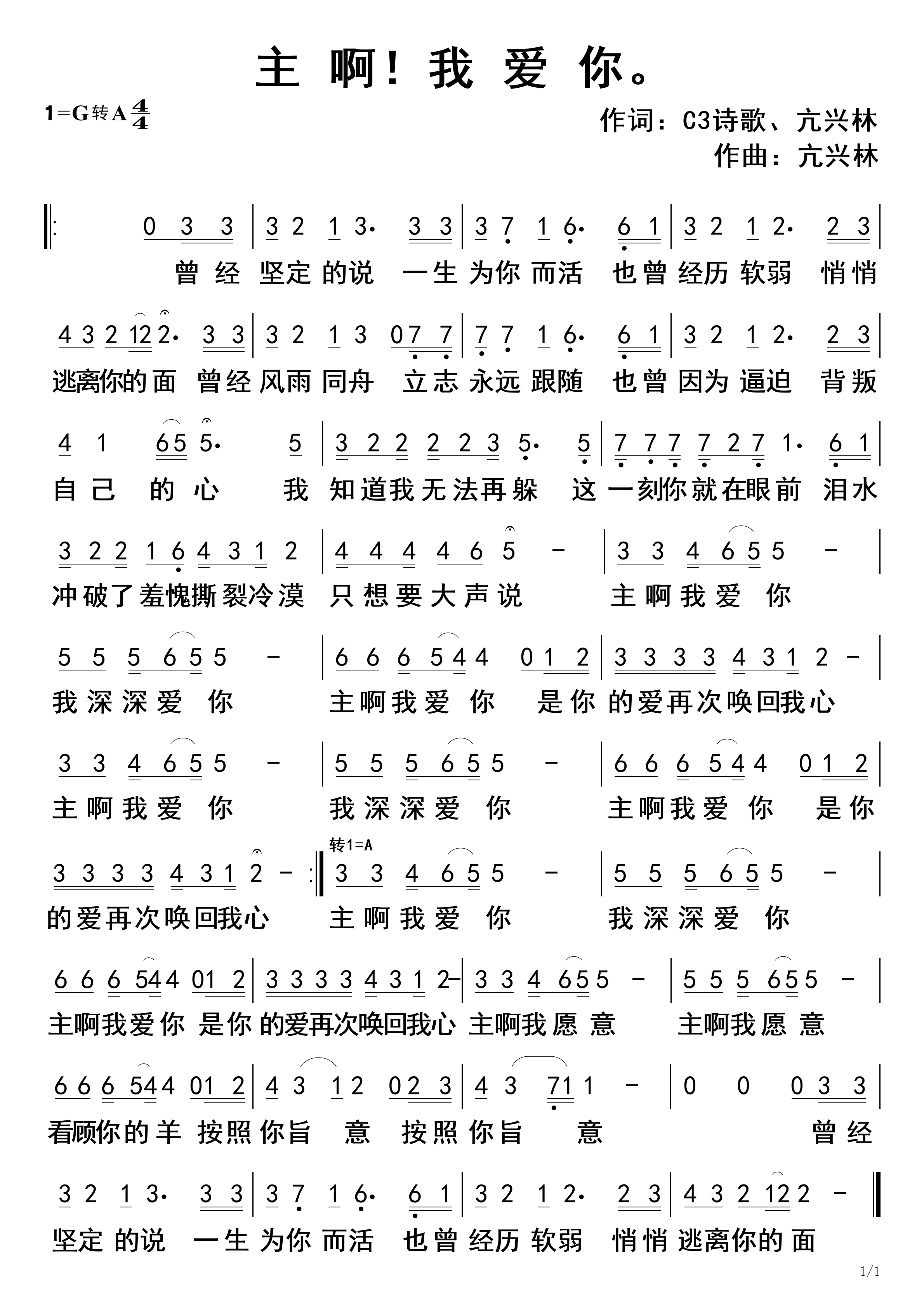 主啊！我爱你 官方简谱 第 1 页
