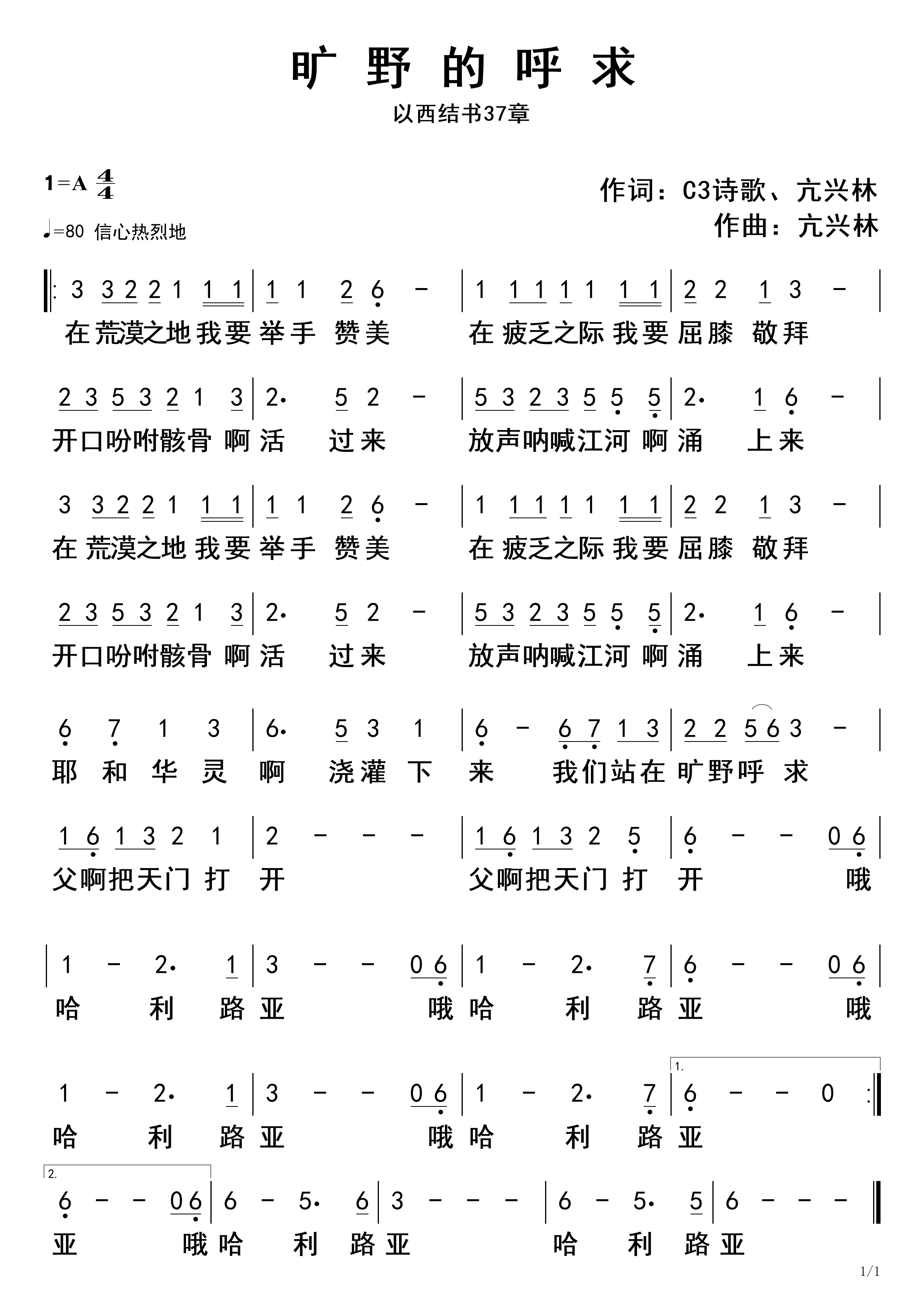 旷野的呼求 官方简谱 第 1 页