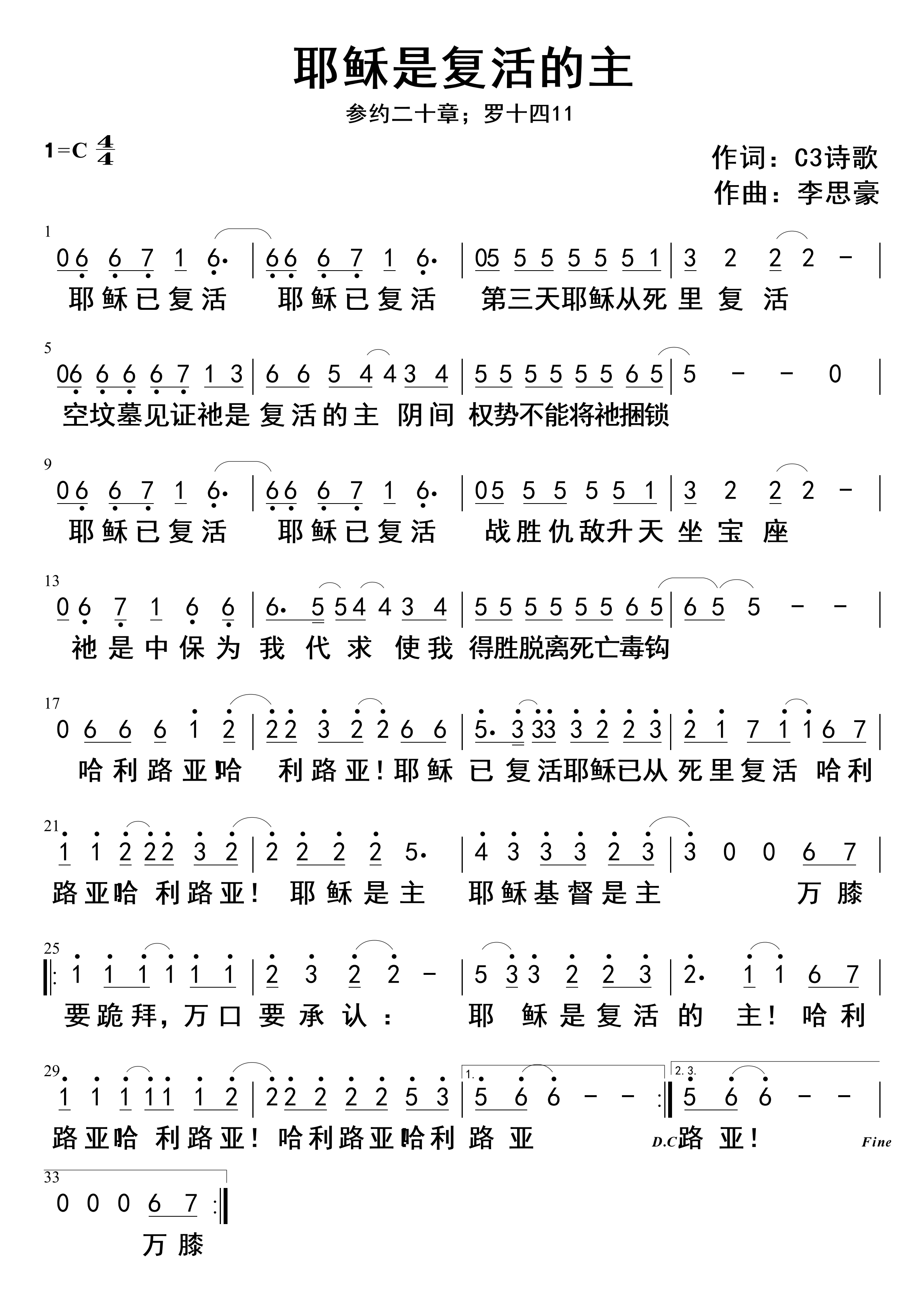 耶稣是复活的主 官方简谱 第 1 页
