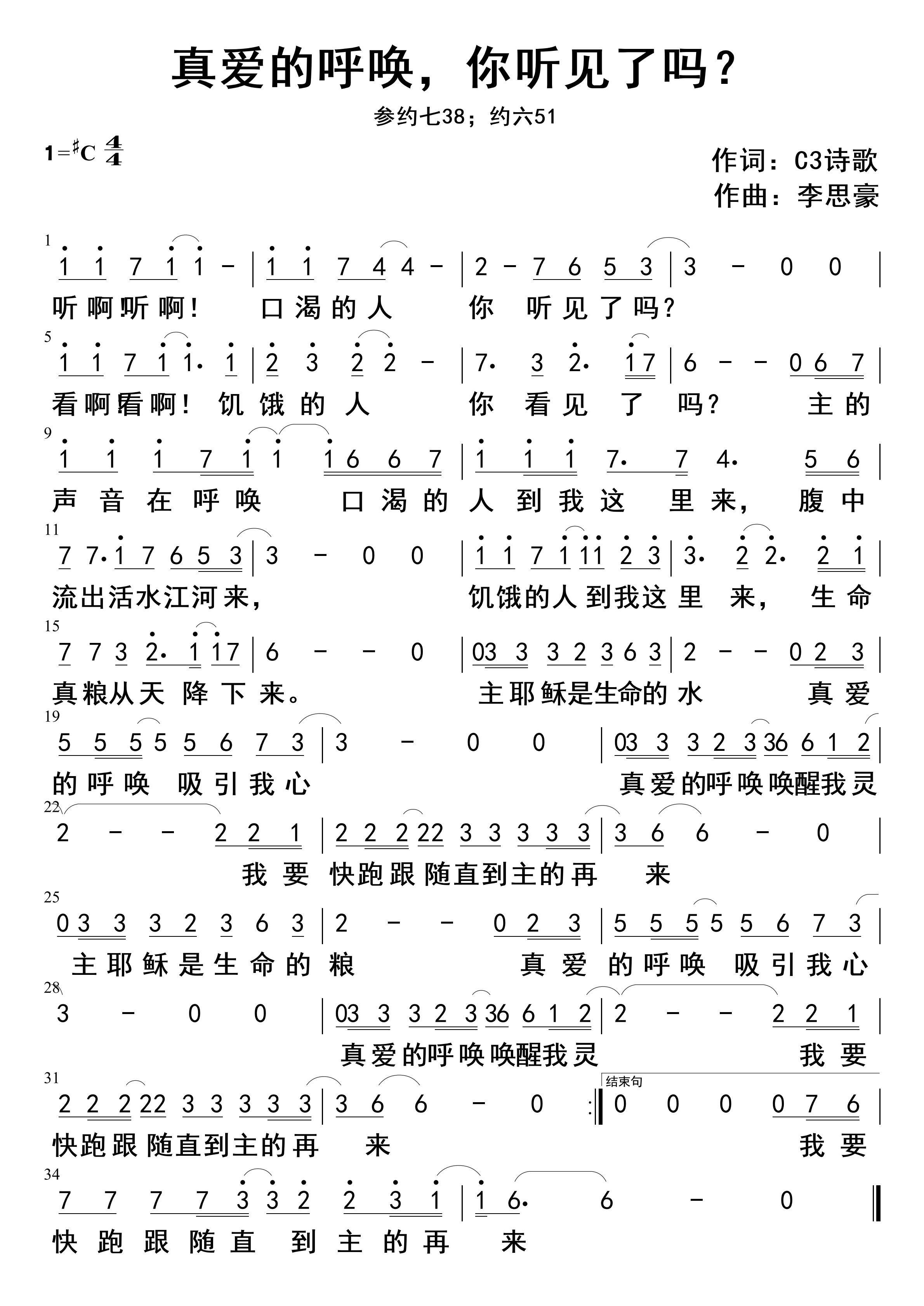 真爱的呼唤，你听见了吗？ 官方简谱 第 1 页
