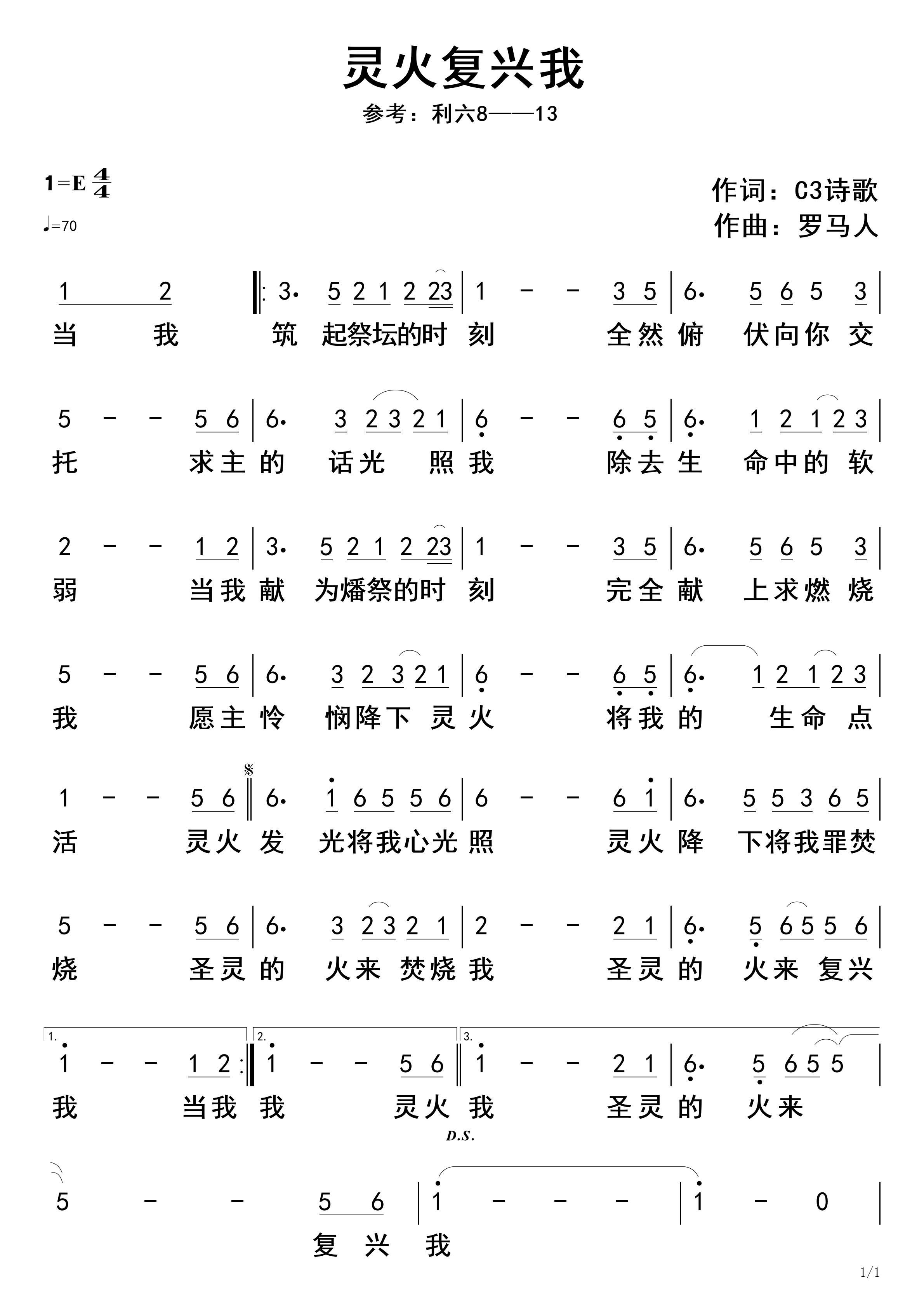 灵火复兴我 官方简谱 第 1 页