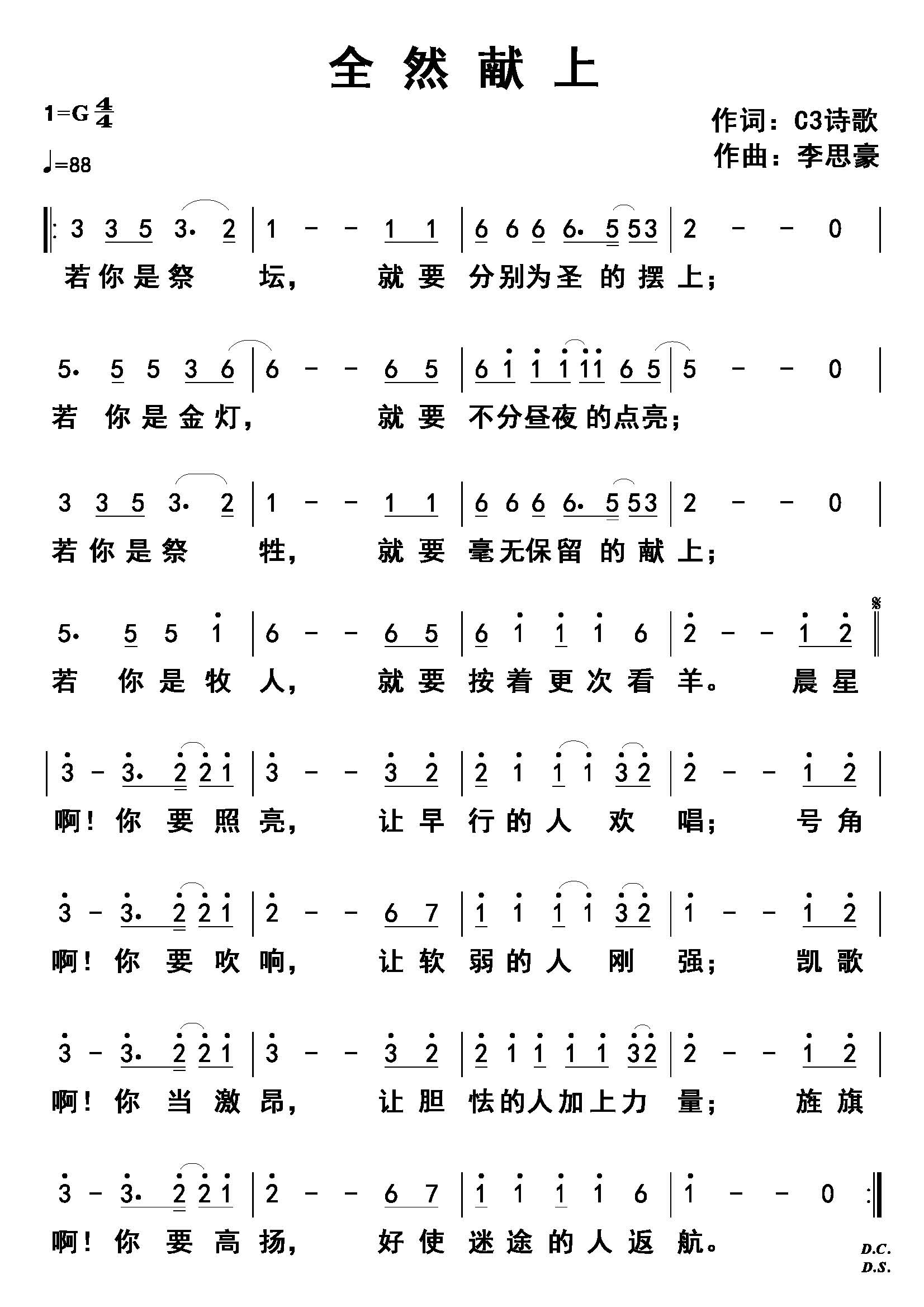 全然献上 官方简谱 第 1 页