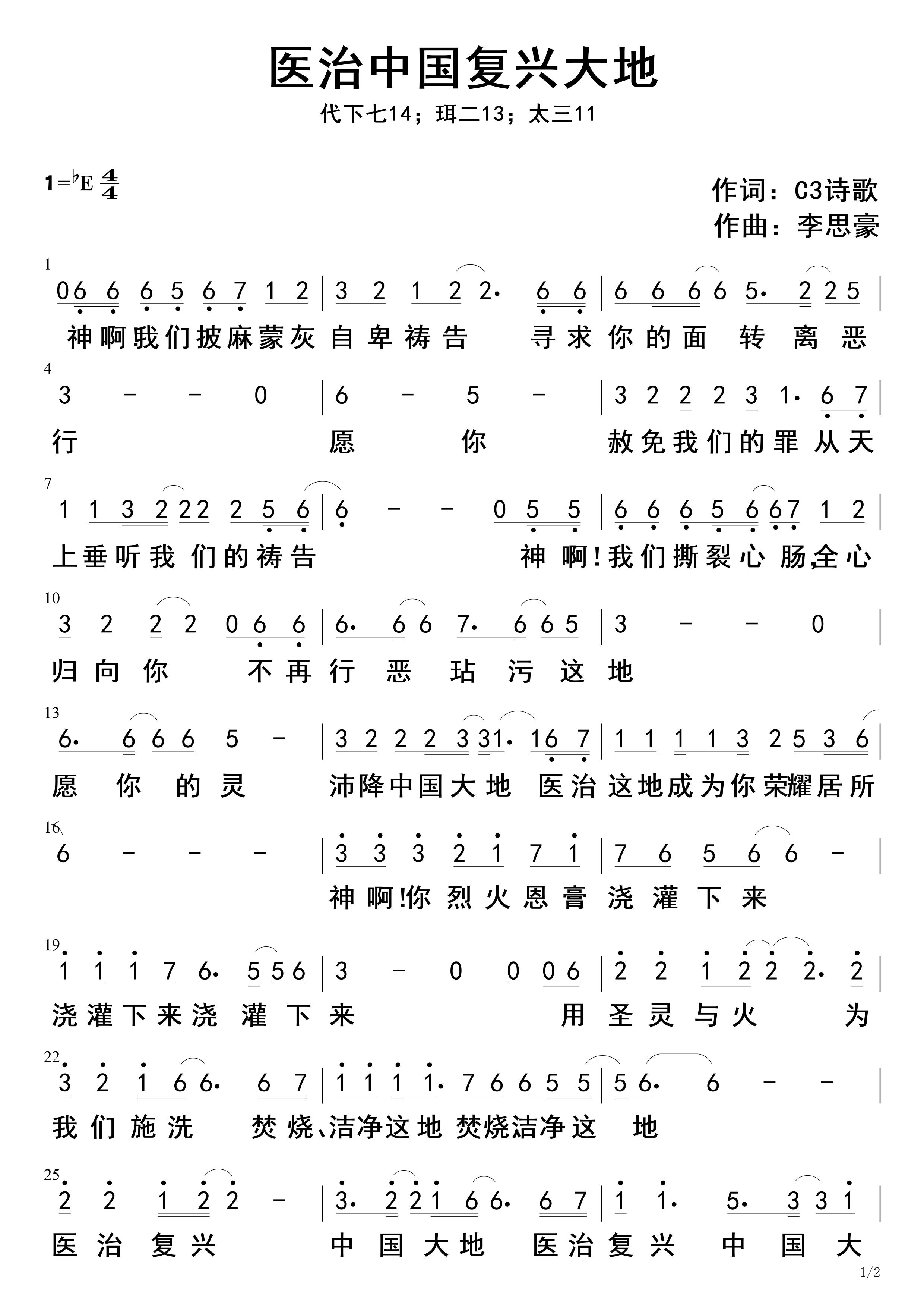 医治复兴中国大地 官方简谱 第 1 页