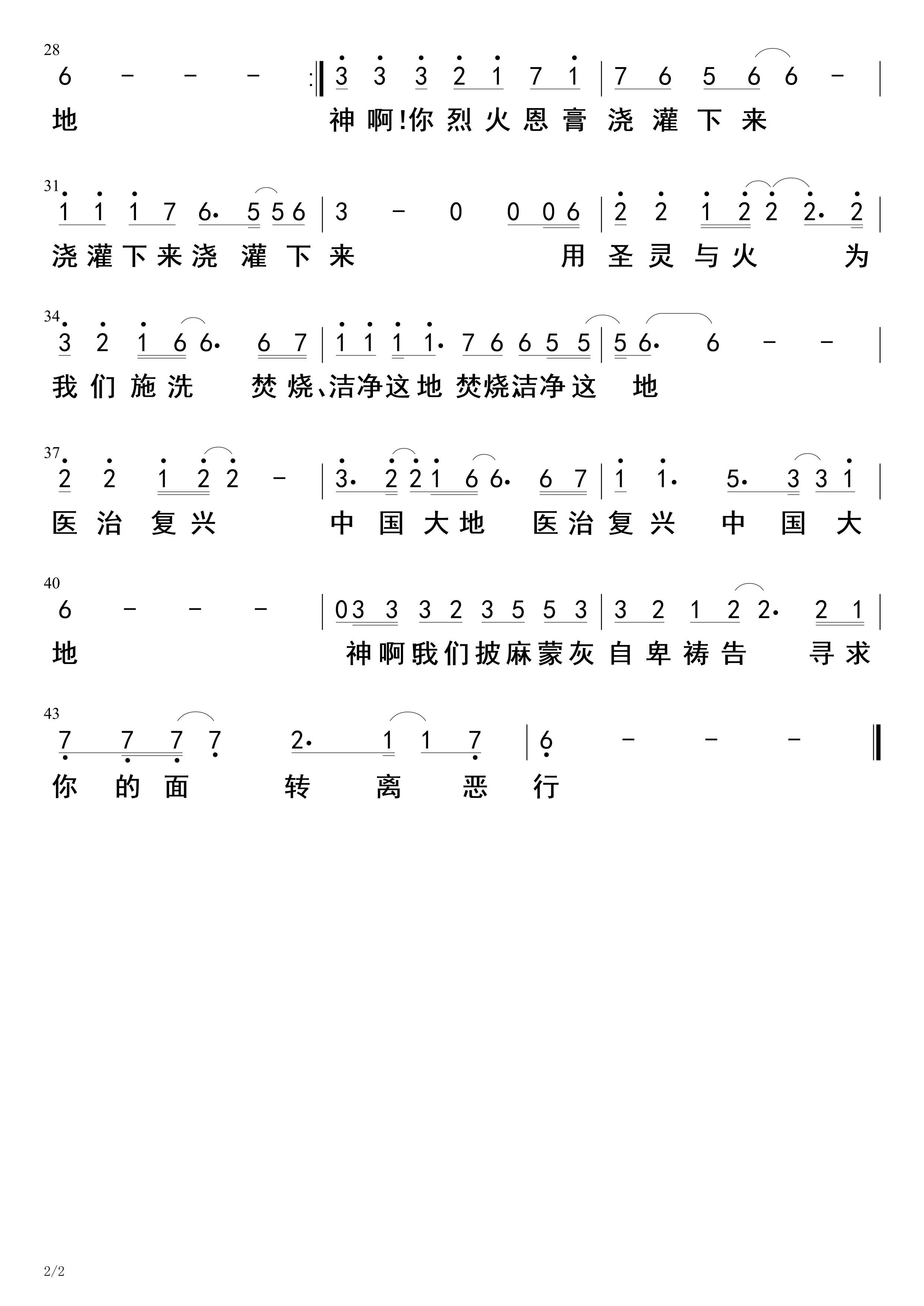 医治复兴中国大地 官方简谱 第 2 页