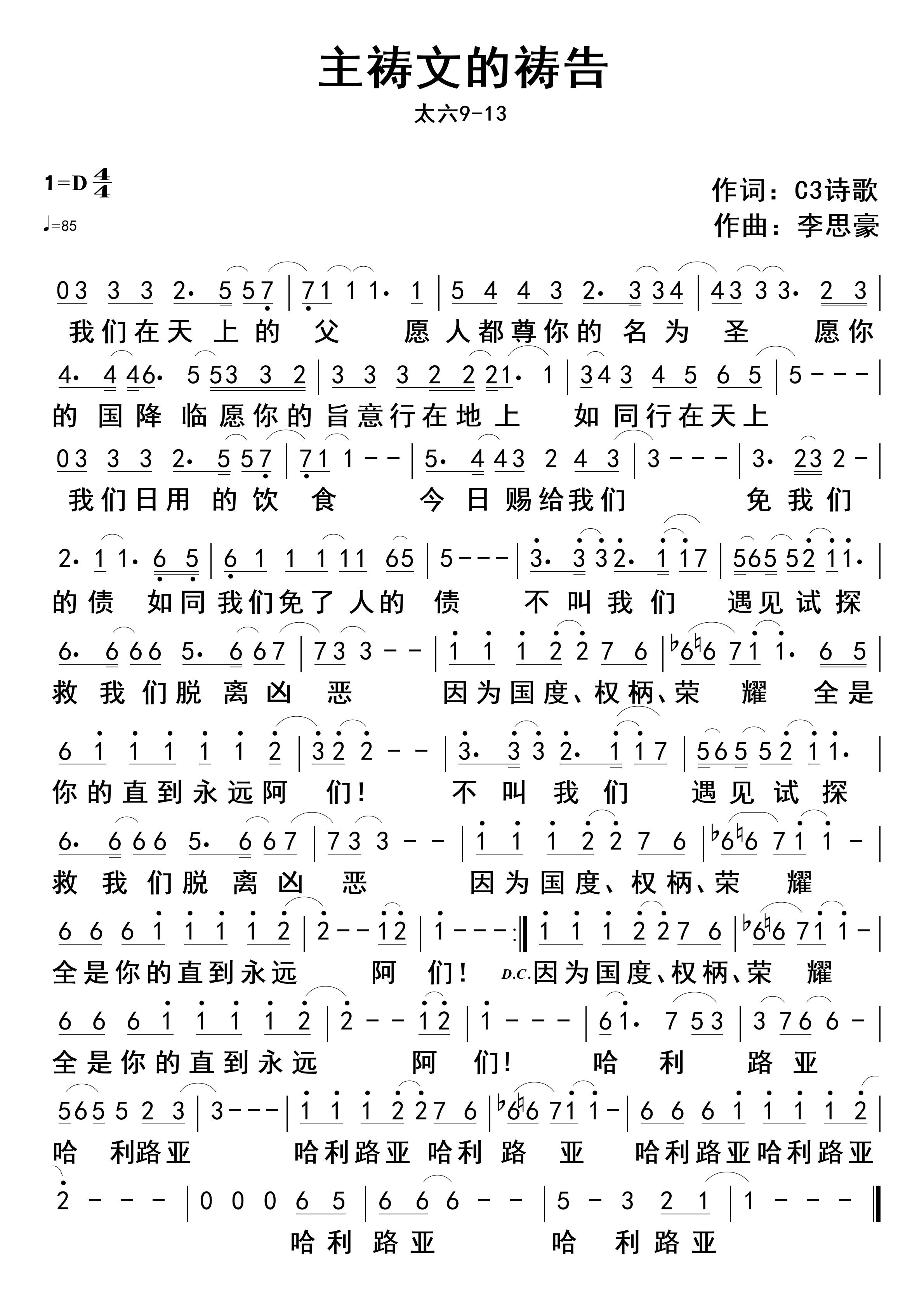 主祷文的祷告 官方简谱 第 1 页