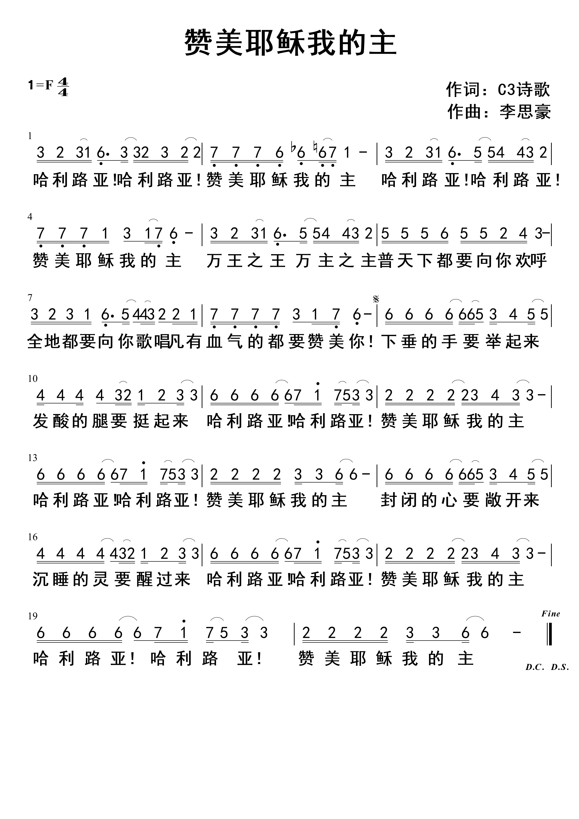 赞美耶稣我的主 官方简谱 第 1 页