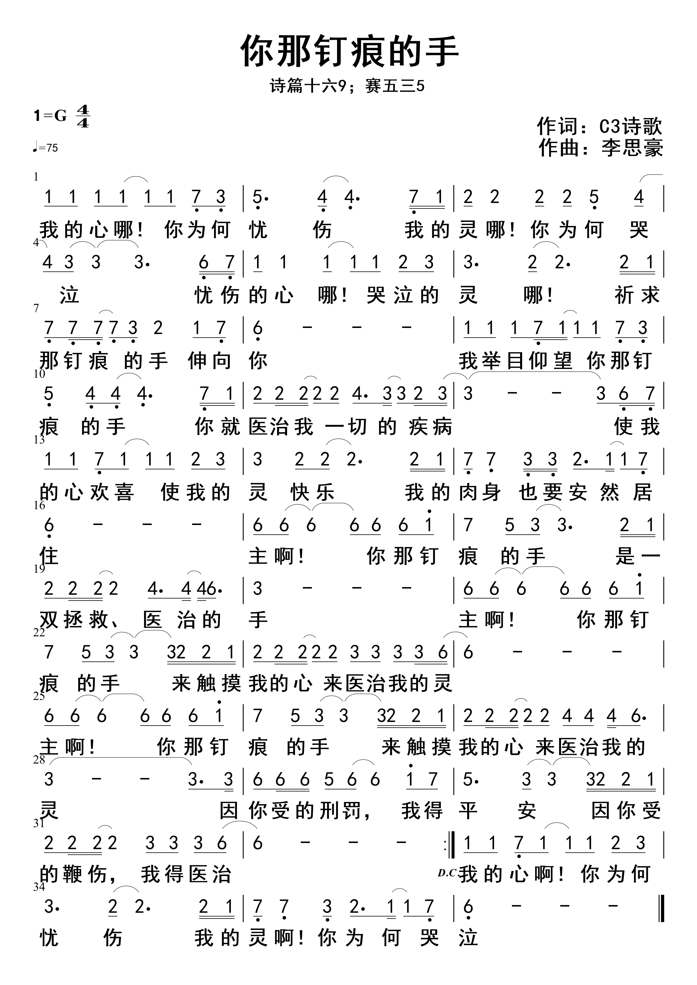 你那钉痕的手 官方简谱 第 1 页
