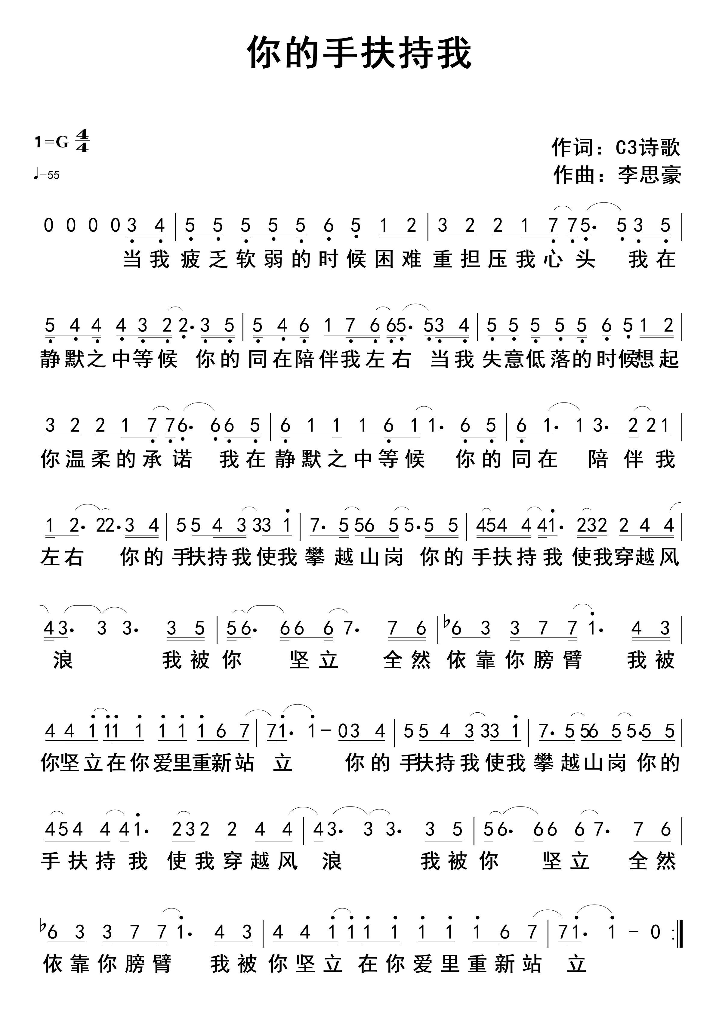 你的手扶持我 官方简谱 第 1 页