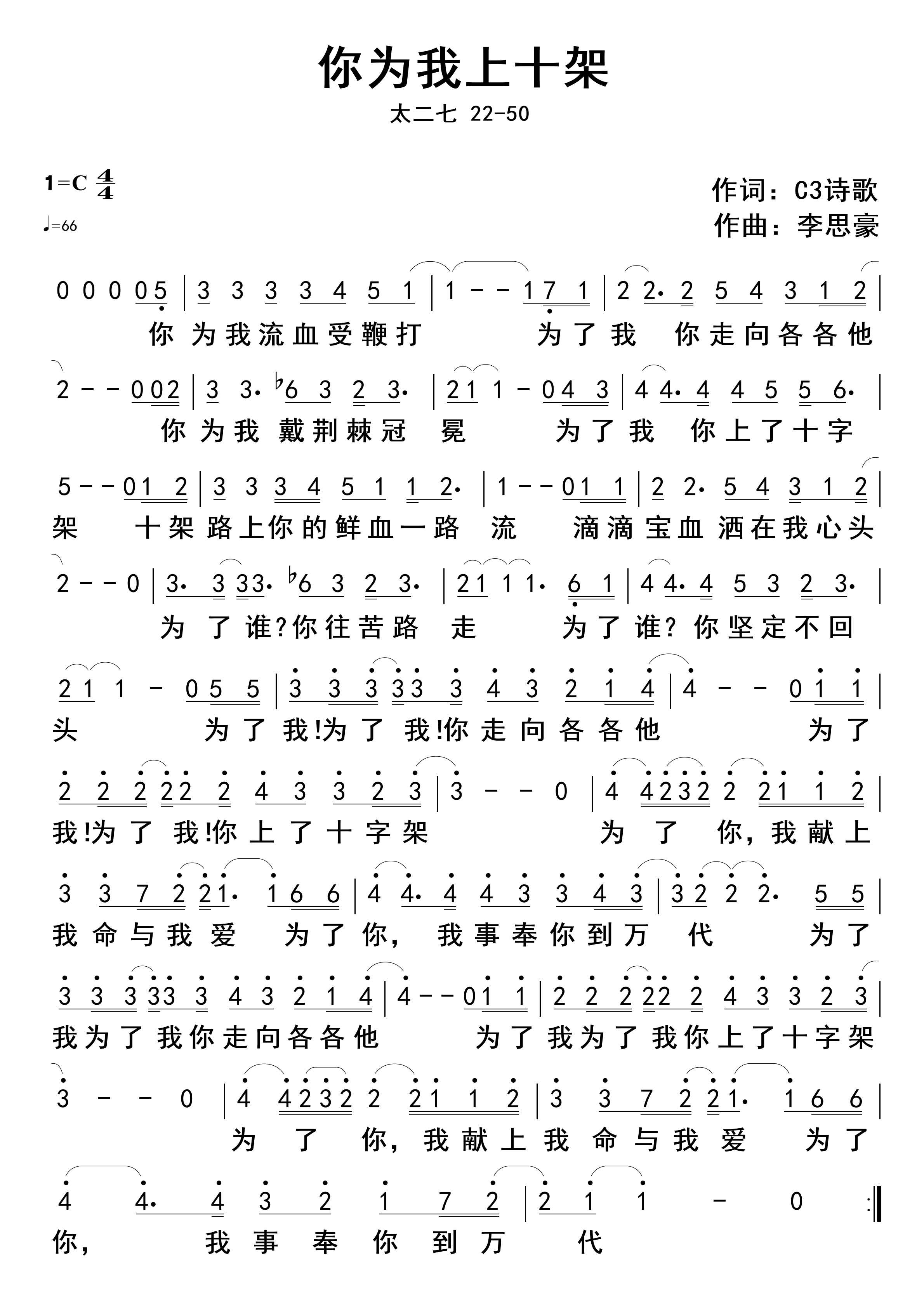 你为我上十架 官方简谱 第 1 页