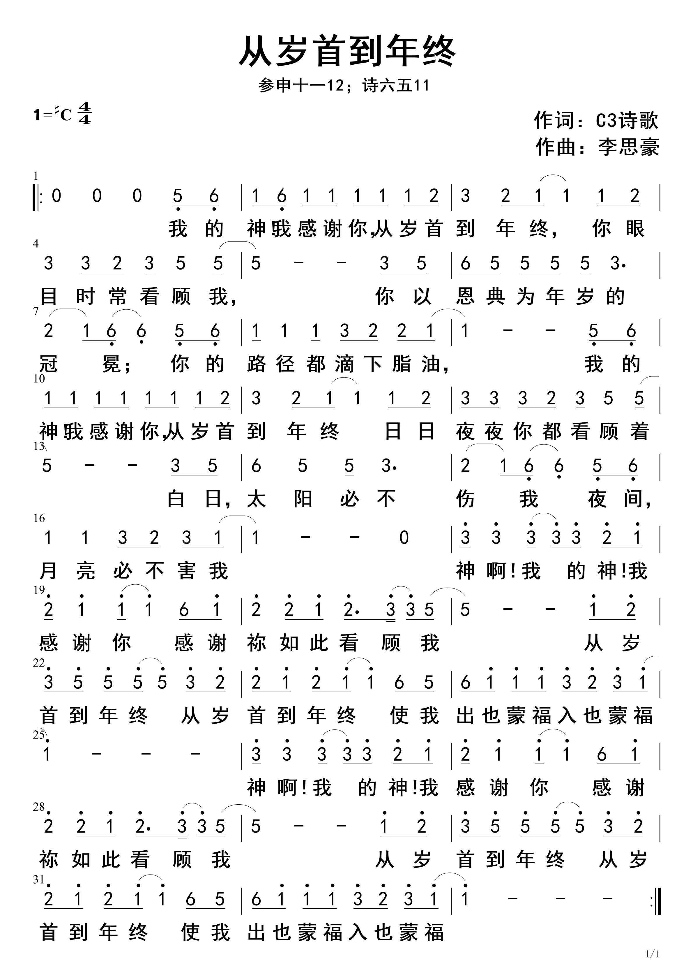 从岁首到年终 官方简谱 第 1 页