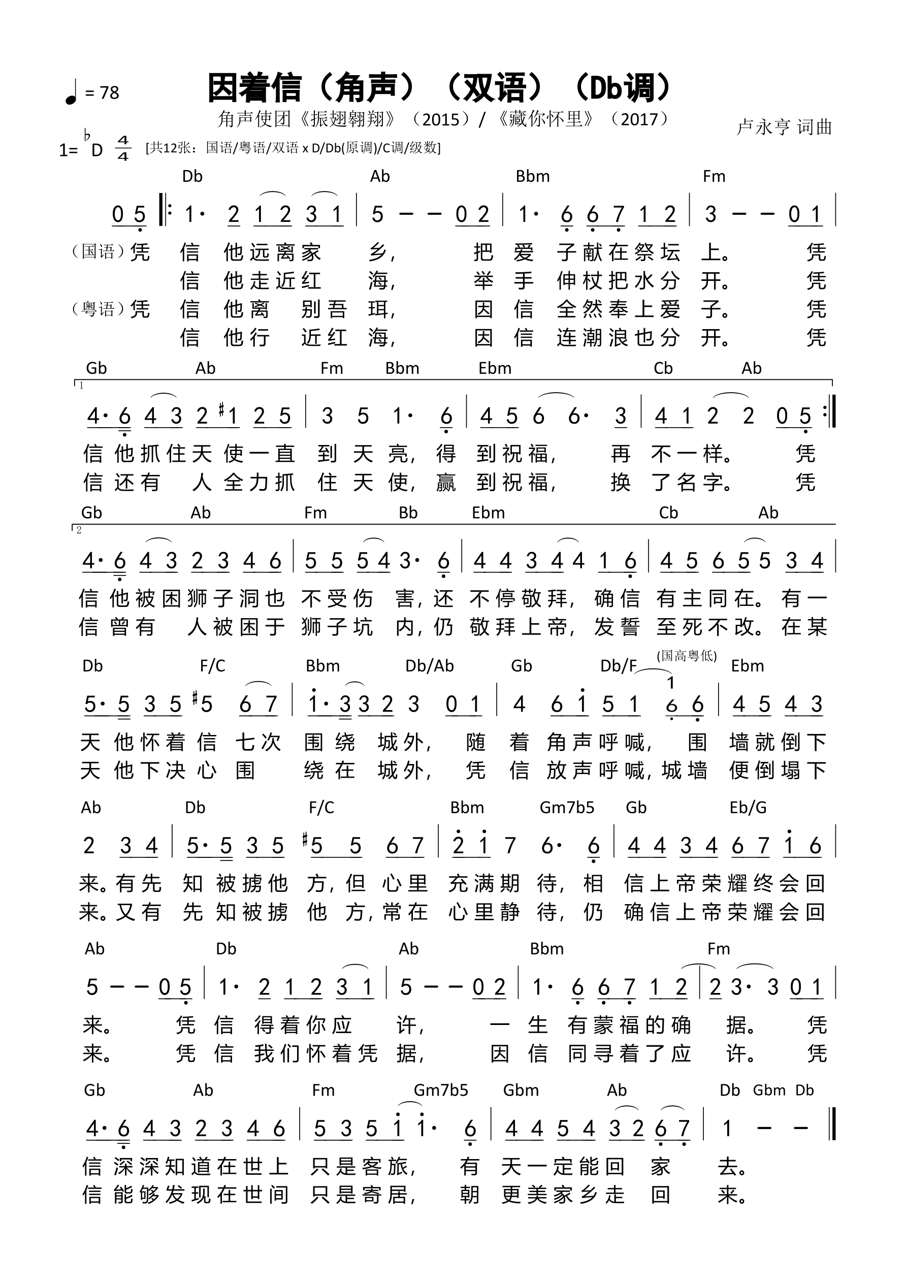 因着信（角声）（双语）（Db调）和弦简谱 第 1 页