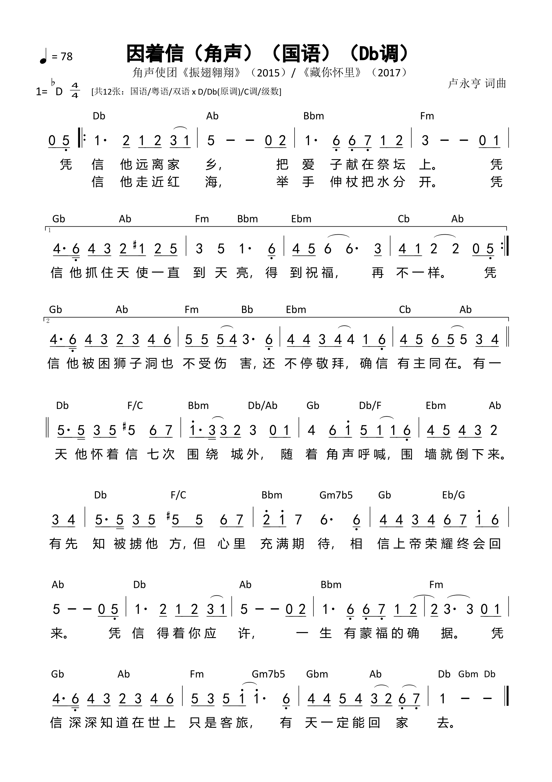 因着信（角声）（国语）（Db调）和弦简谱 第 1 页