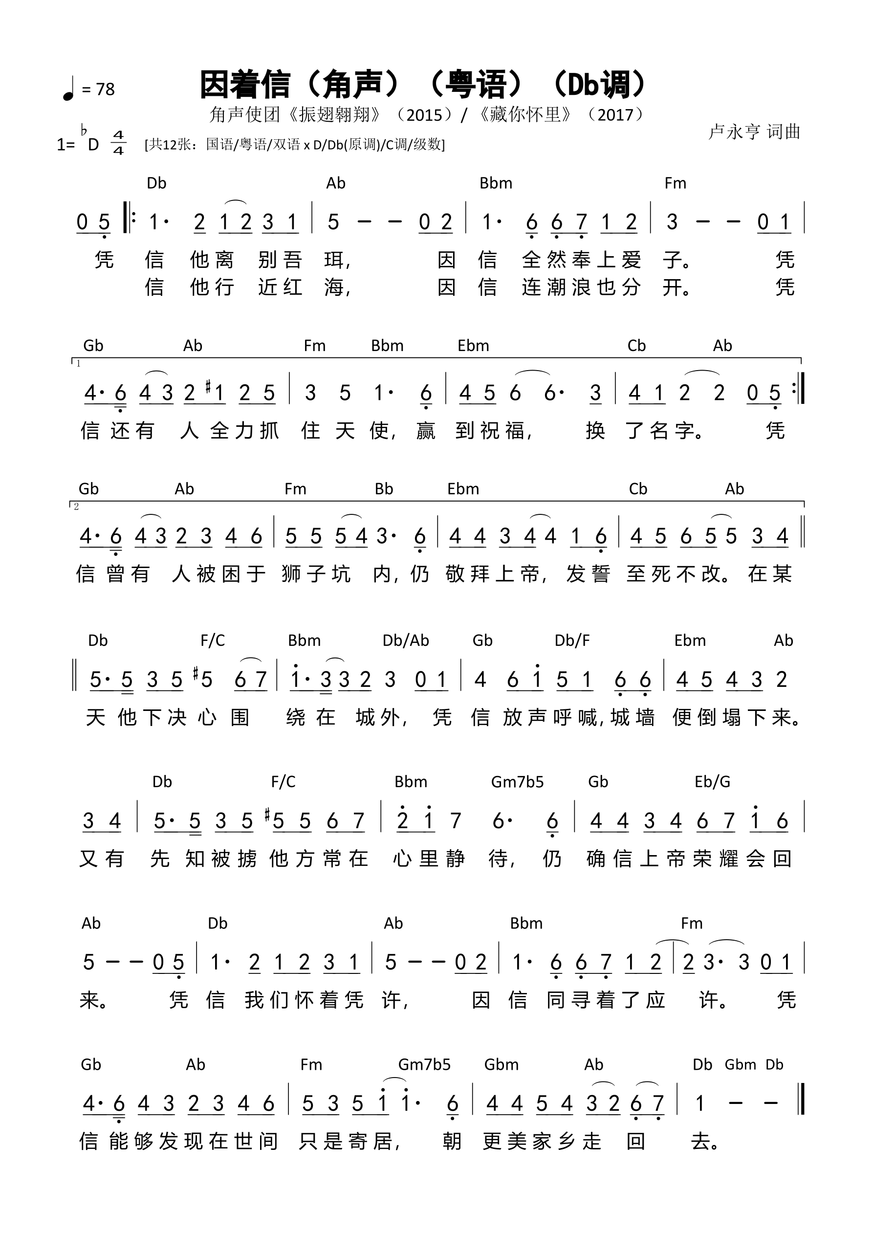 因着信（角声）（粤语）（Db调）和弦简谱 第 1 页