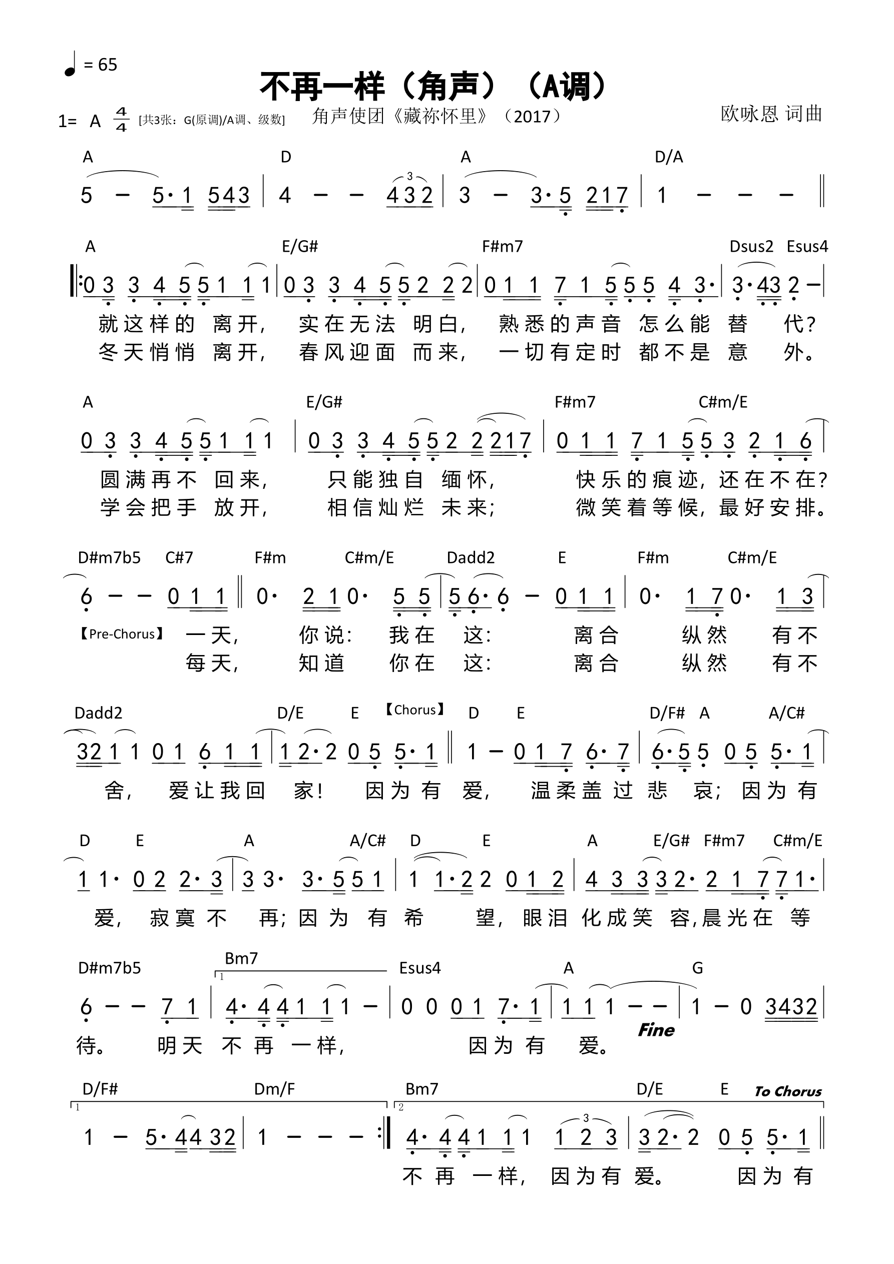 不再一样（角声）（A调）和弦简谱 第 1 页