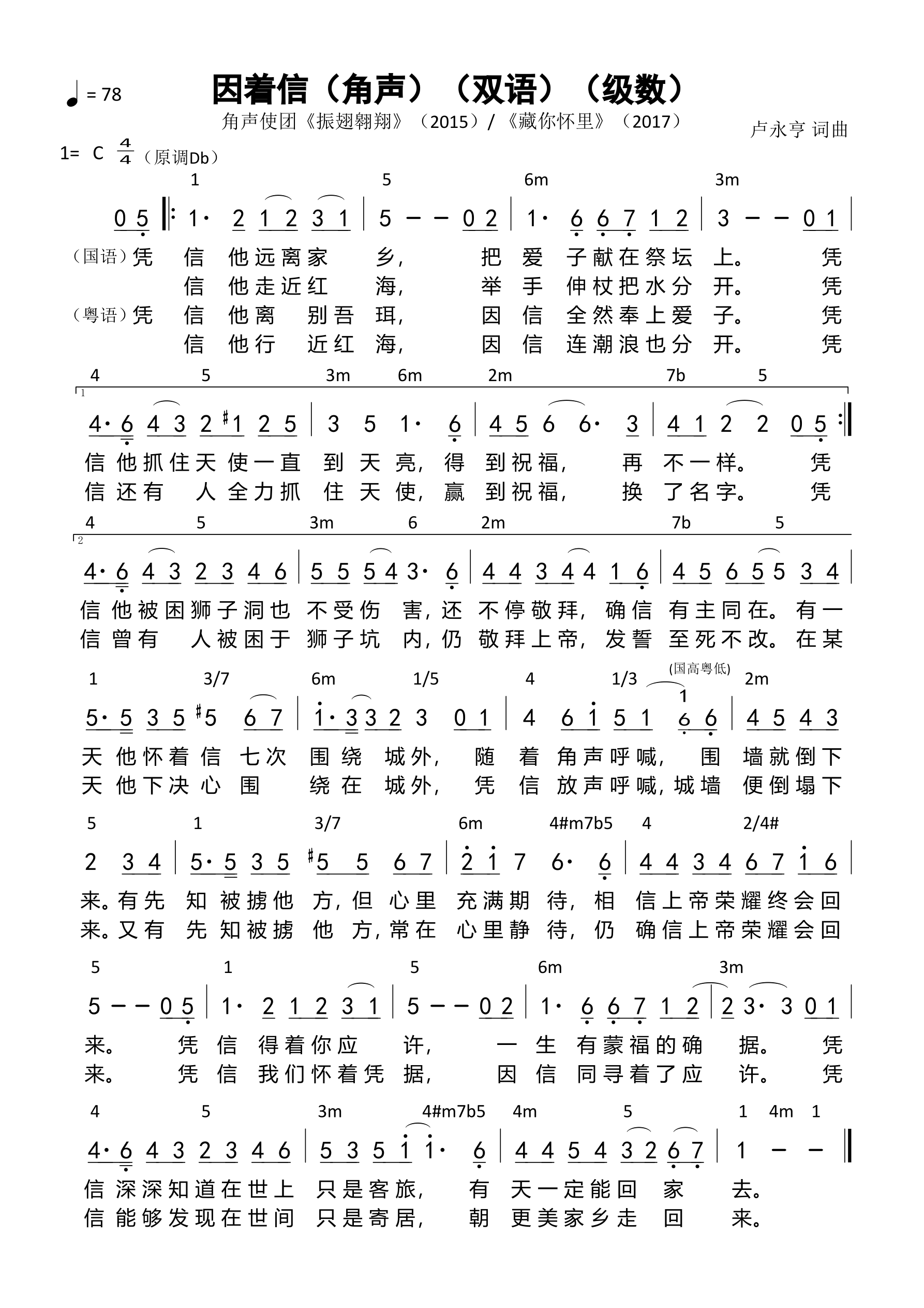 因着信（角声）（双语）（级数）和弦简谱 第 1 页