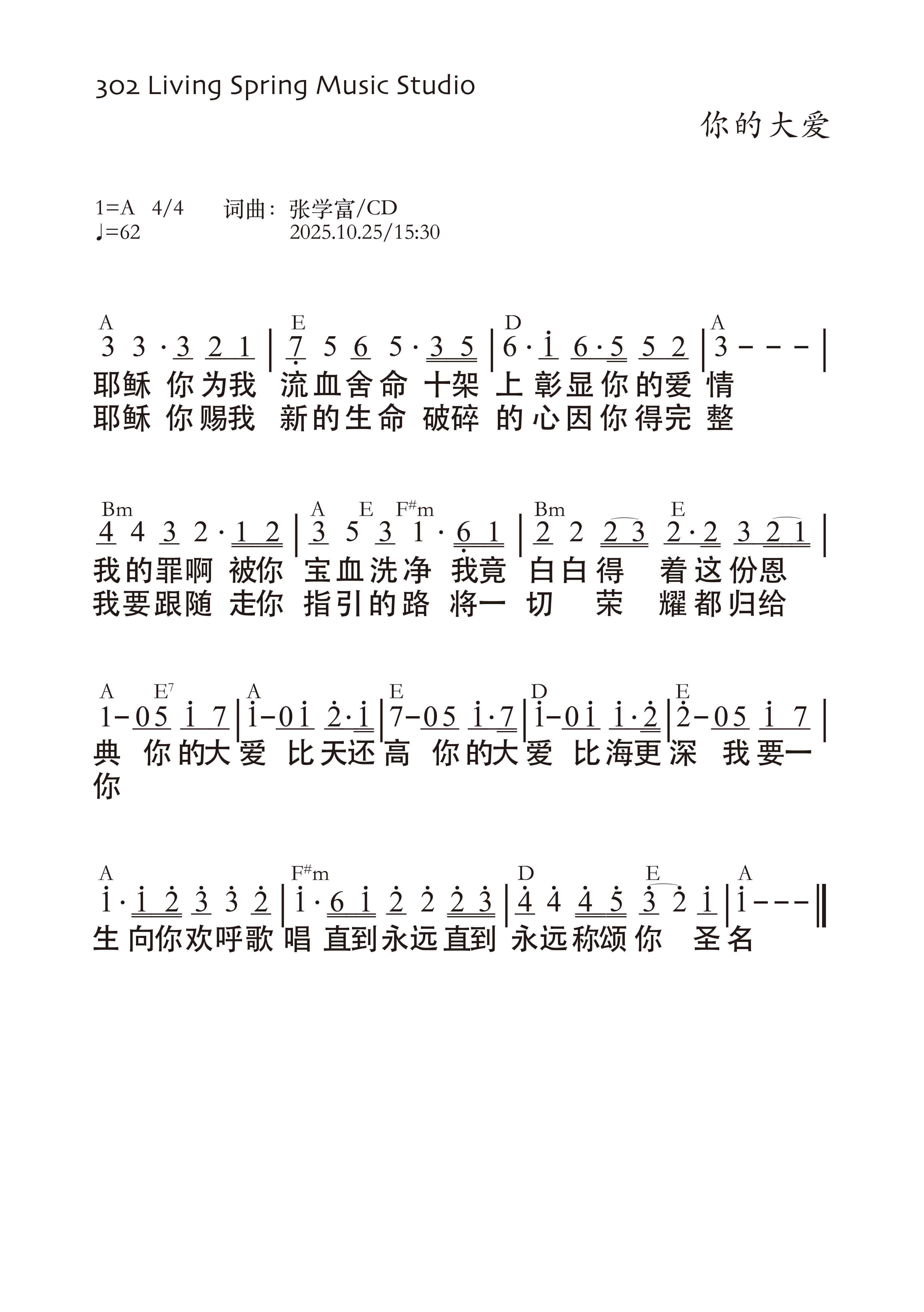 你的大爱 和弦简谱 第 1 页