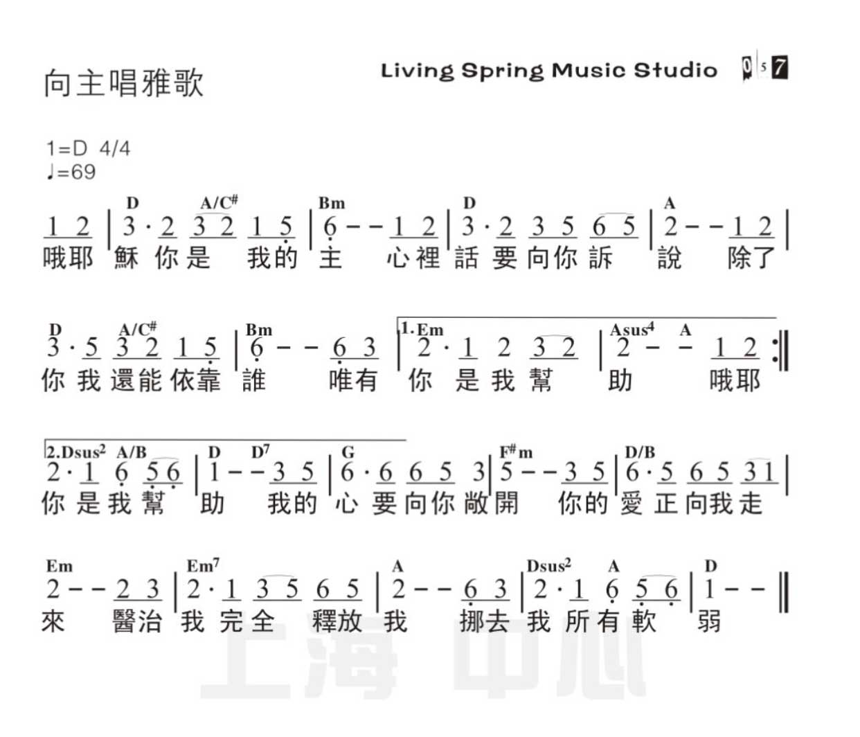 向主唱雅歌 官方和弦简谱 第 1 页