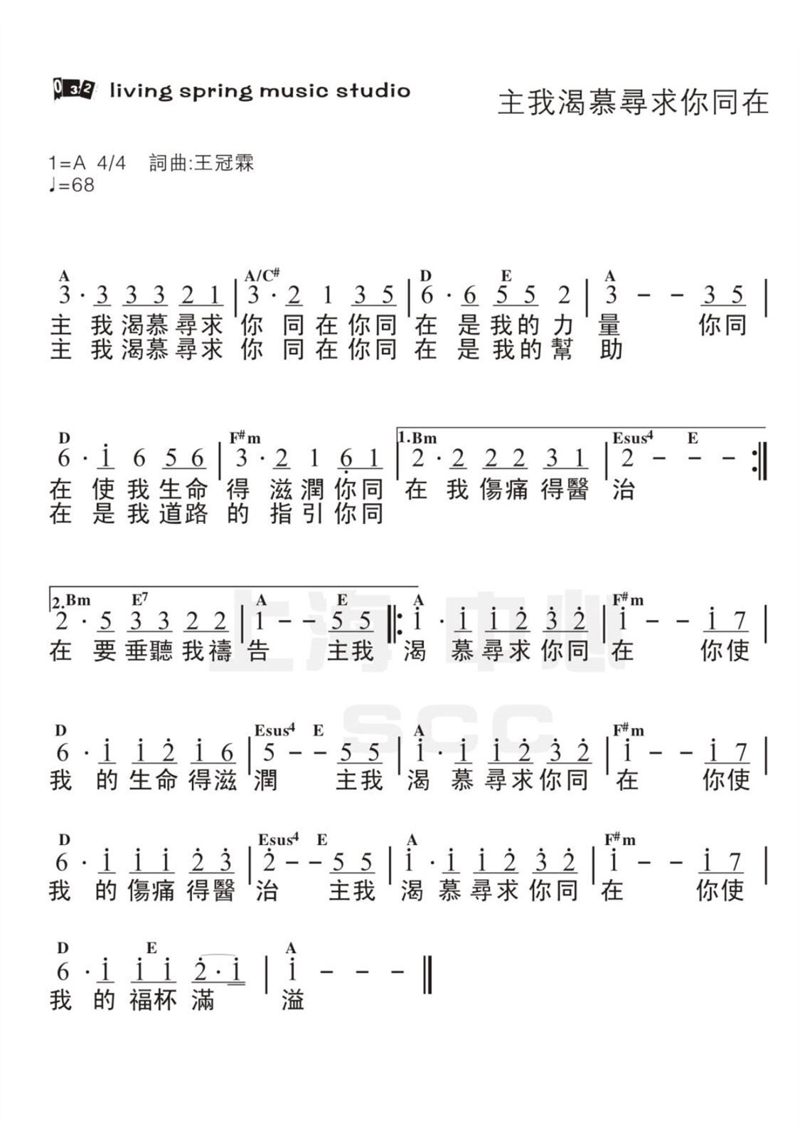 主我渴慕寻求你同在 官方和弦简谱 第 1 页