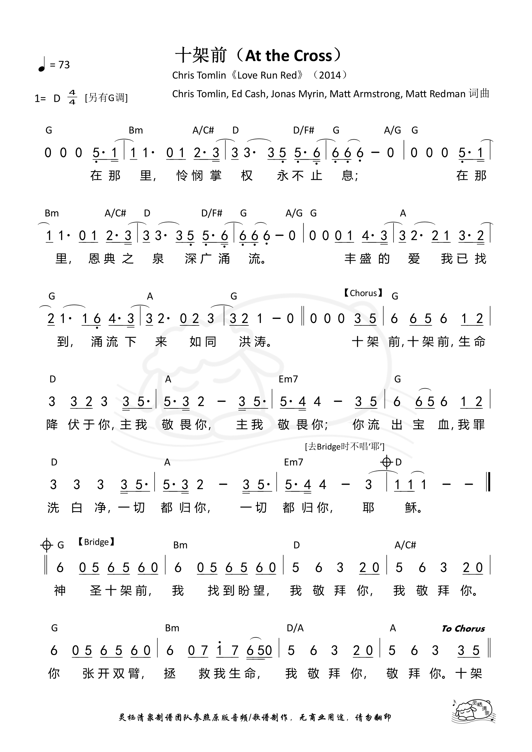 十架前（At the Cross_Chris Tomlin）D调 和弦简谱 第 1 页
