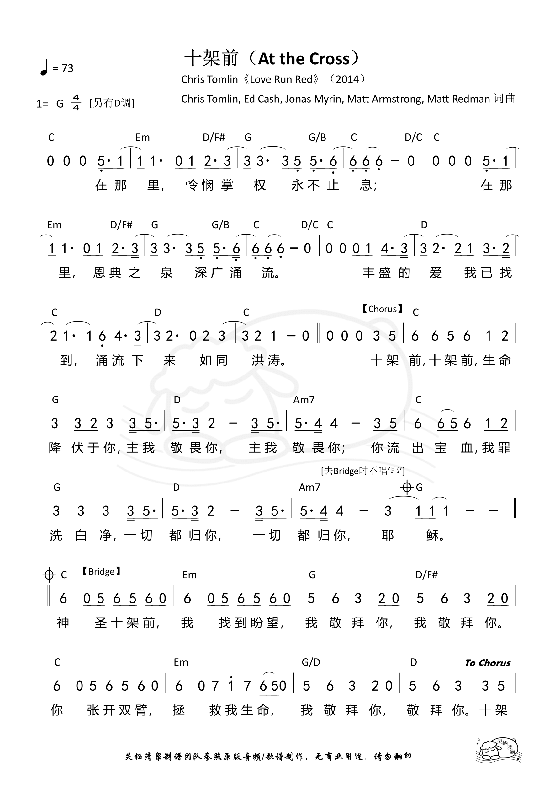 十架前（At the Cross_Chris Tomlin）G调 和弦简谱 第 1 页