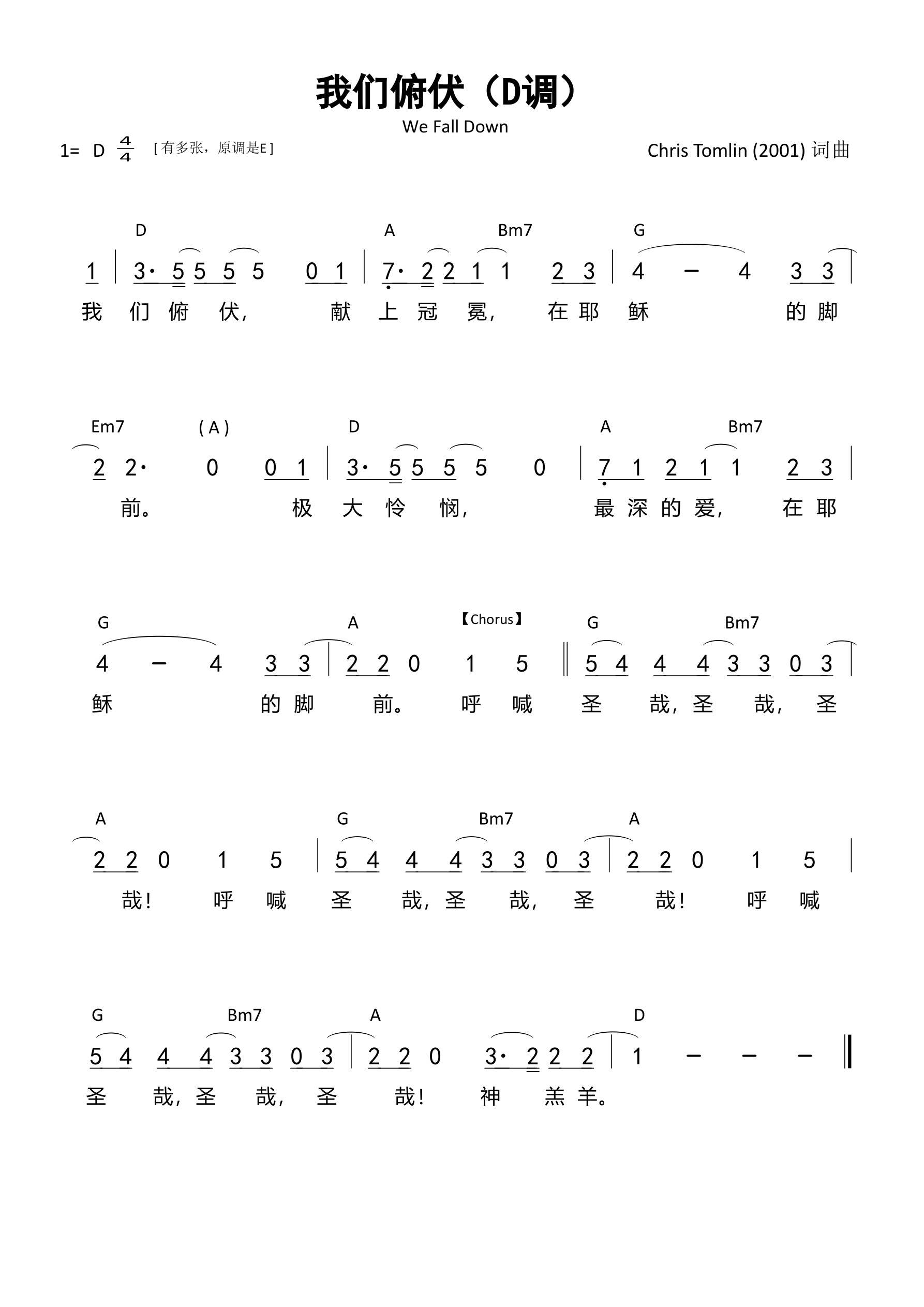 我们俯伏（We Fall Down）（D调）和弦简谱 第 1 页