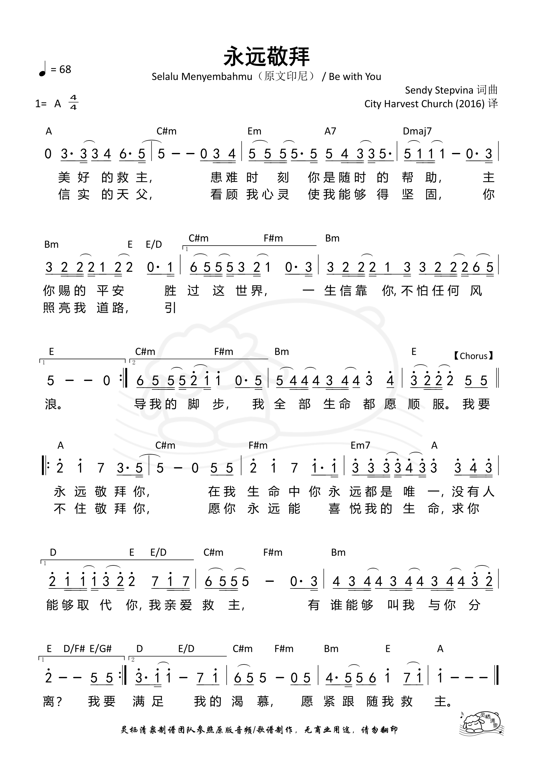 永远敬拜（CHC翻唱） 和弦简谱 第 1 页