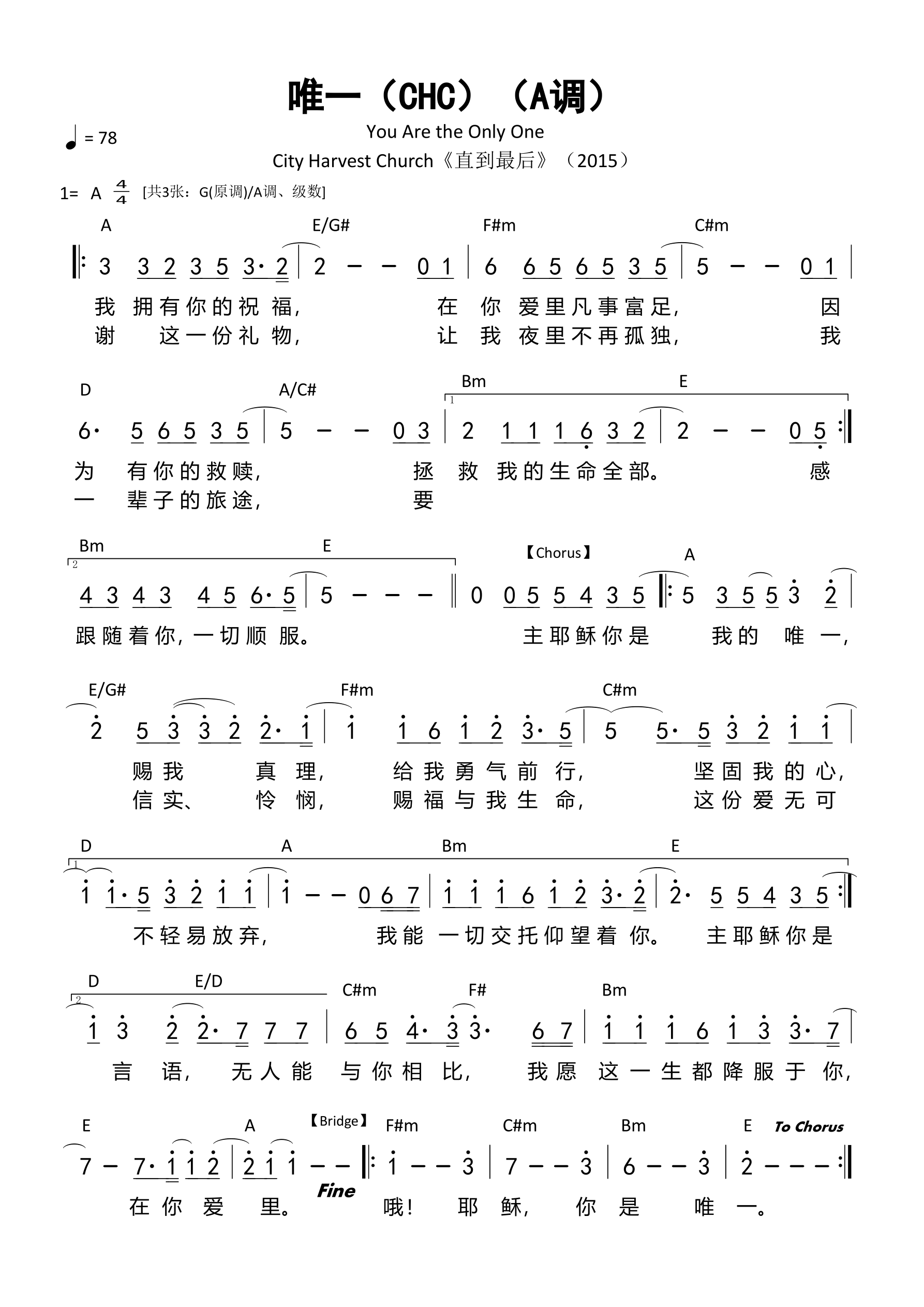 唯一（CHC）（A调）和弦简谱 第 1 页