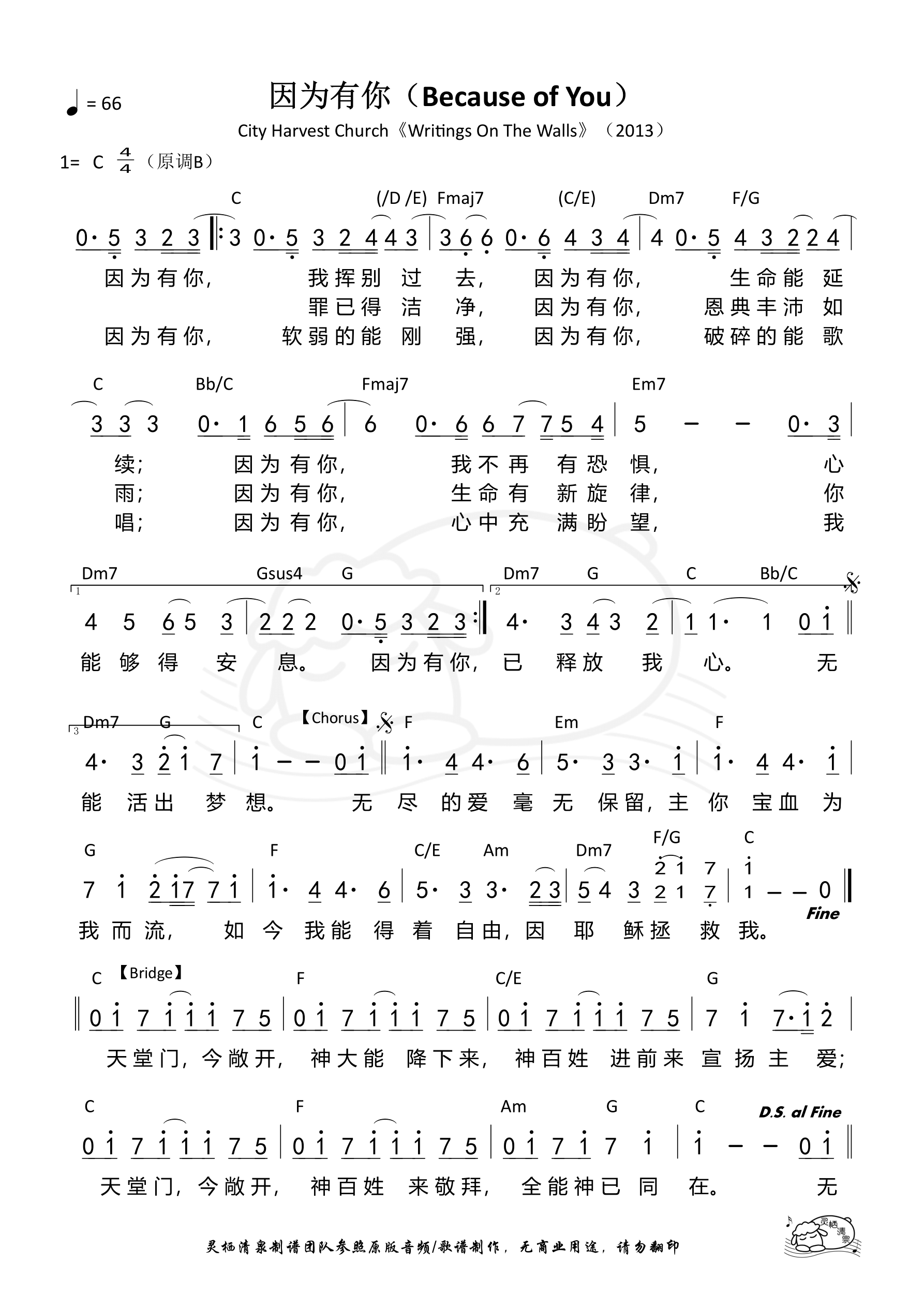 因为有你 和弦简谱 第 1 页