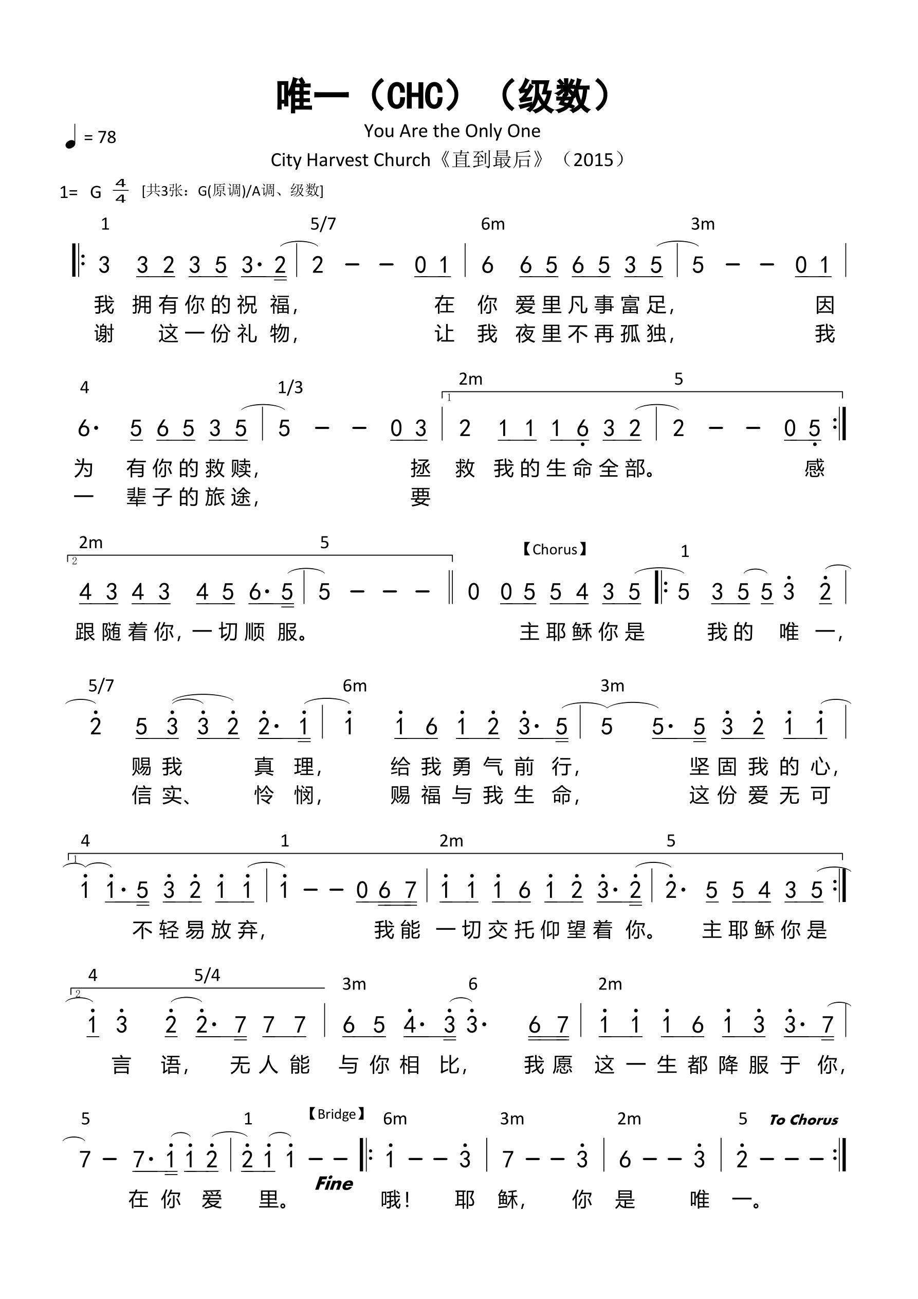 唯一（CHC）（级数）和弦简谱 第 1 页