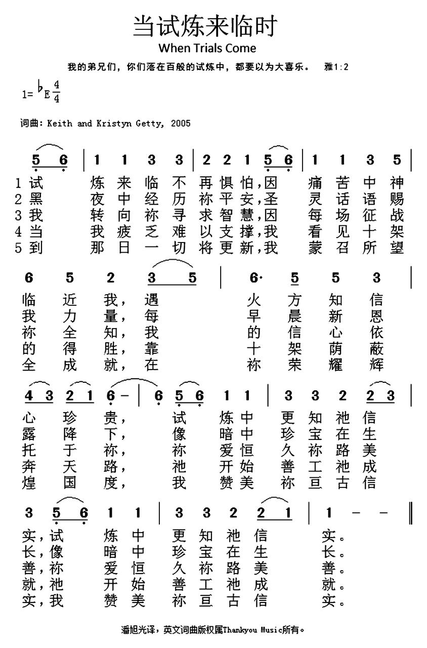 当试炼来临时 简谱 第 1 页