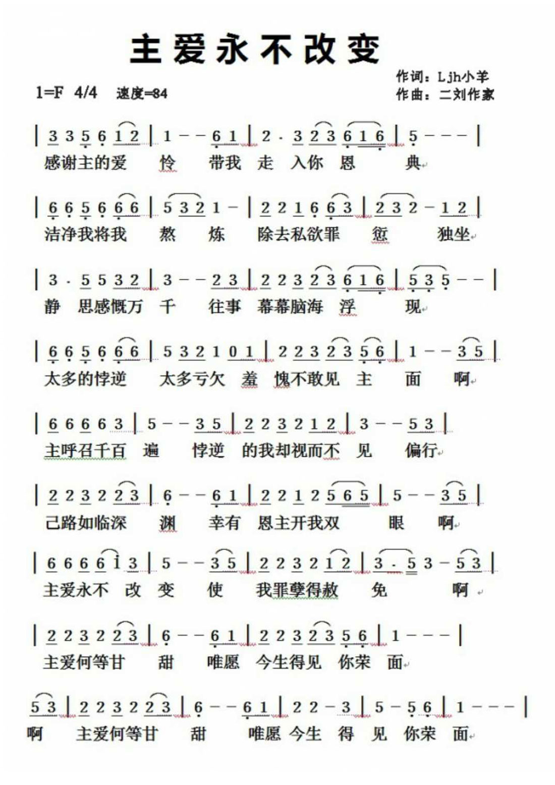 主爱永不改变 官方简谱 第 1 页