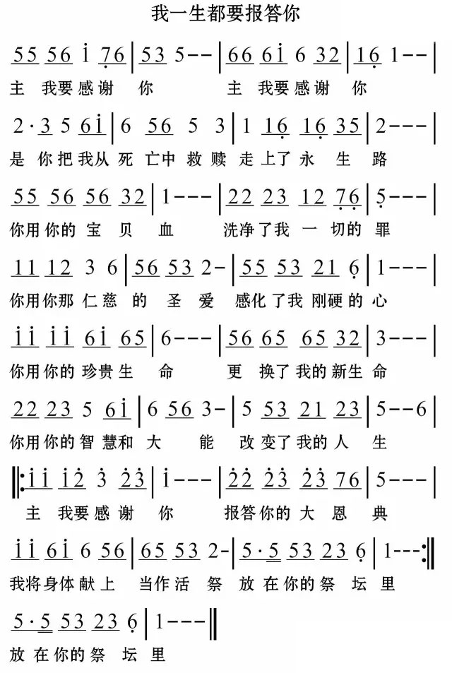 我一生都要报答你 简谱 第 1 页
